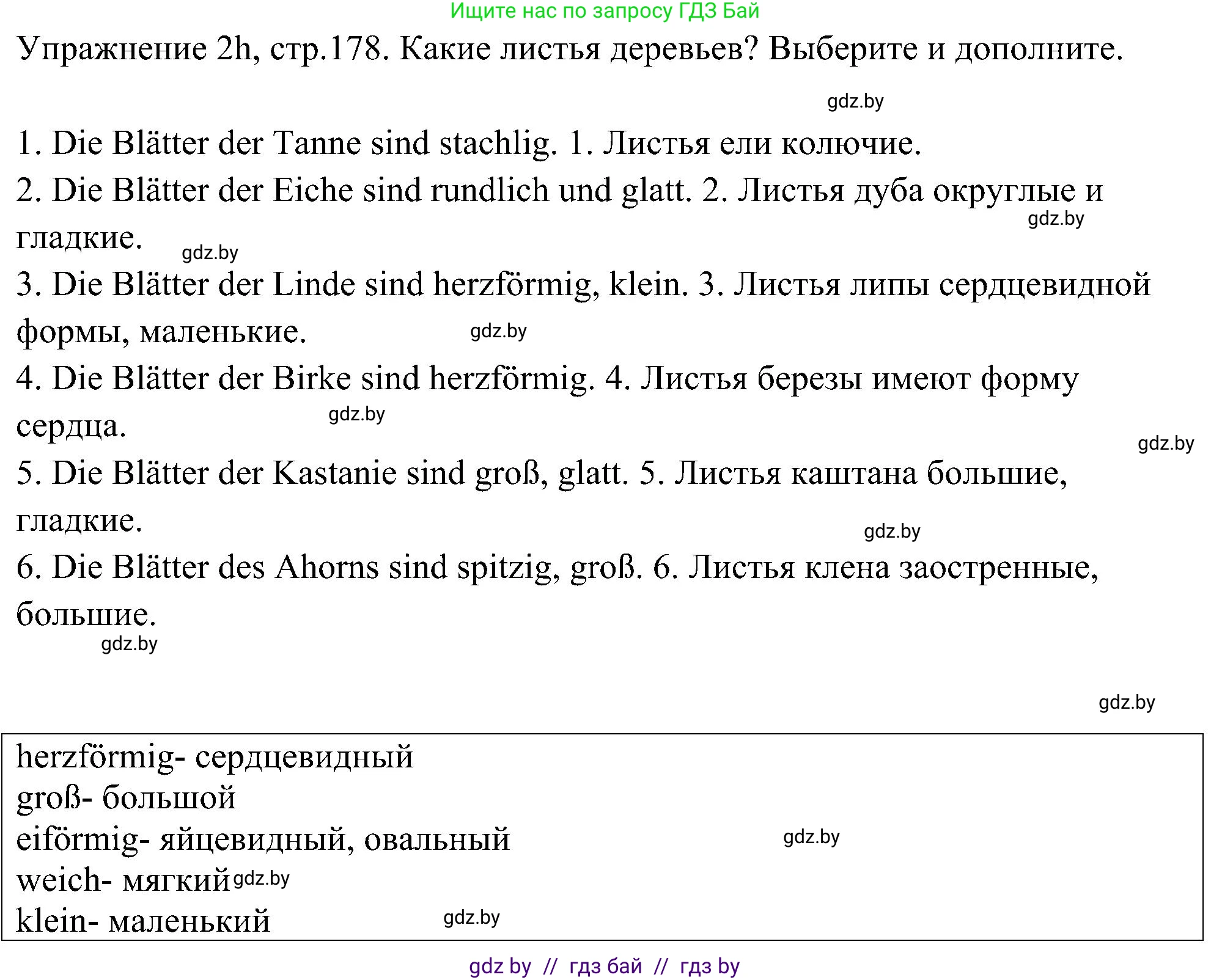 Немецкий язык (Deutsch), 6 класс Учебник (Schülerbuch), авторы: Будько Антонина Филипповна (Budjko Antonina), Урбанович Инна Ювинальевна (Urbanowitsch Ina), издательство Вышэйшая школа, Минск, 2020, бежевого цвета, страница 178, номер j, Решение