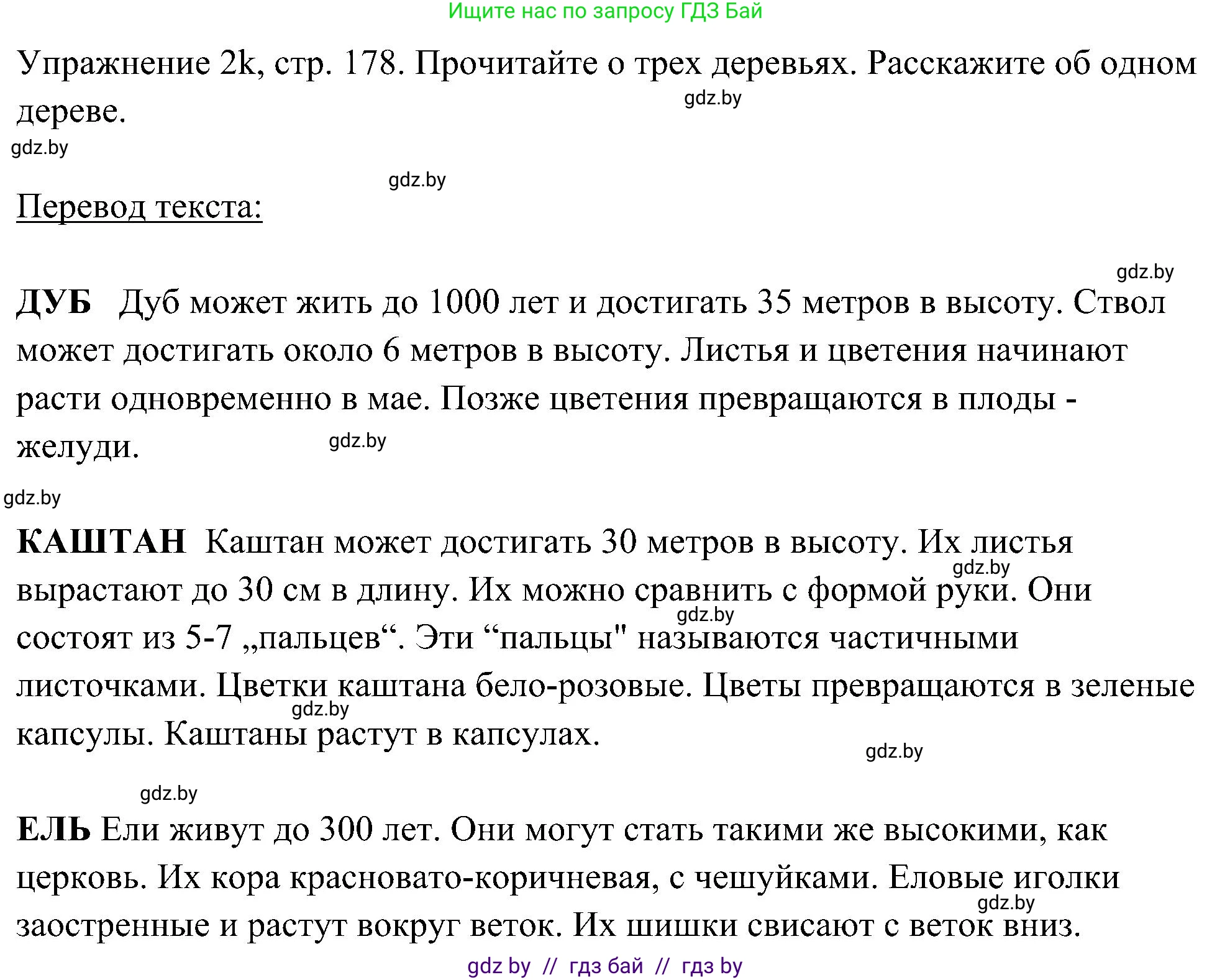 Немецкий язык (Deutsch), 6 класс Учебник (Schülerbuch), авторы: Будько Антонина Филипповна (Budjko Antonina), Урбанович Инна Ювинальевна (Urbanowitsch Ina), издательство Вышэйшая школа, Минск, 2020, бежевого цвета, страница 178, номер k, Решение