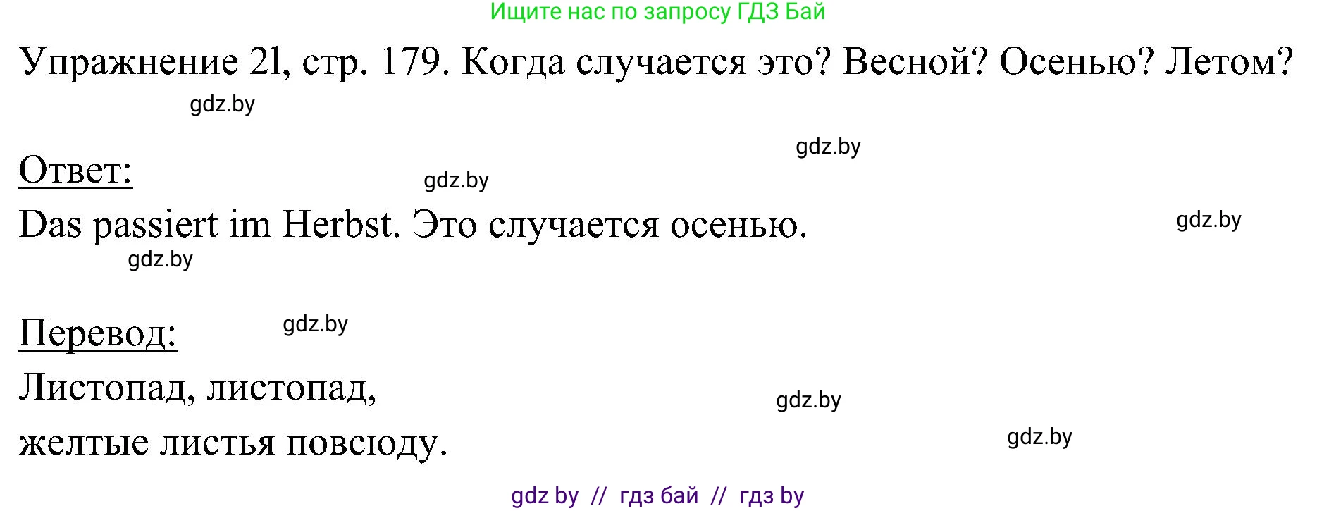 Немецкий язык (Deutsch), 6 класс Учебник (Schülerbuch), авторы: Будько Антонина Филипповна (Budjko Antonina), Урбанович Инна Ювинальевна (Urbanowitsch Ina), издательство Вышэйшая школа, Минск, 2020, бежевого цвета, страница 179, номер l, Решение