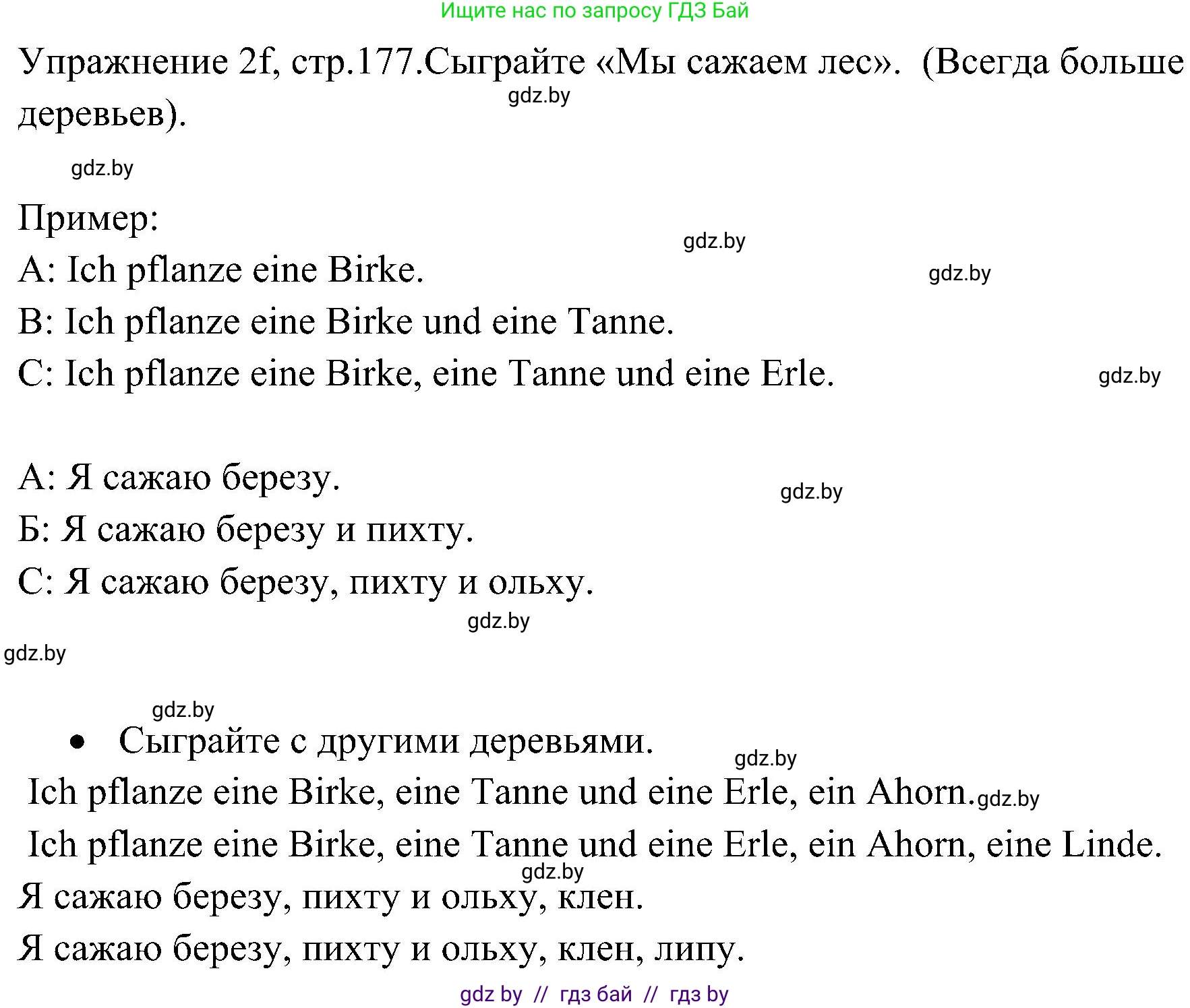 Немецкий язык (Deutsch), 6 класс Учебник (Schülerbuch), авторы: Будько Антонина Филипповна (Budjko Antonina), Урбанович Инна Ювинальевна (Urbanowitsch Ina), издательство Вышэйшая школа, Минск, 2020, бежевого цвета, страница 177, номер f, Решение