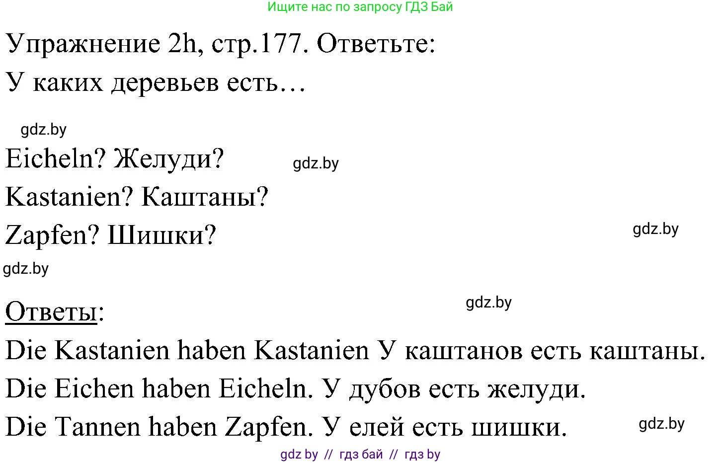 Немецкий язык (Deutsch), 6 класс Учебник (Schülerbuch), авторы: Будько Антонина Филипповна (Budjko Antonina), Урбанович Инна Ювинальевна (Urbanowitsch Ina), издательство Вышэйшая школа, Минск, 2020, бежевого цвета, страница 177, номер h, Решение
