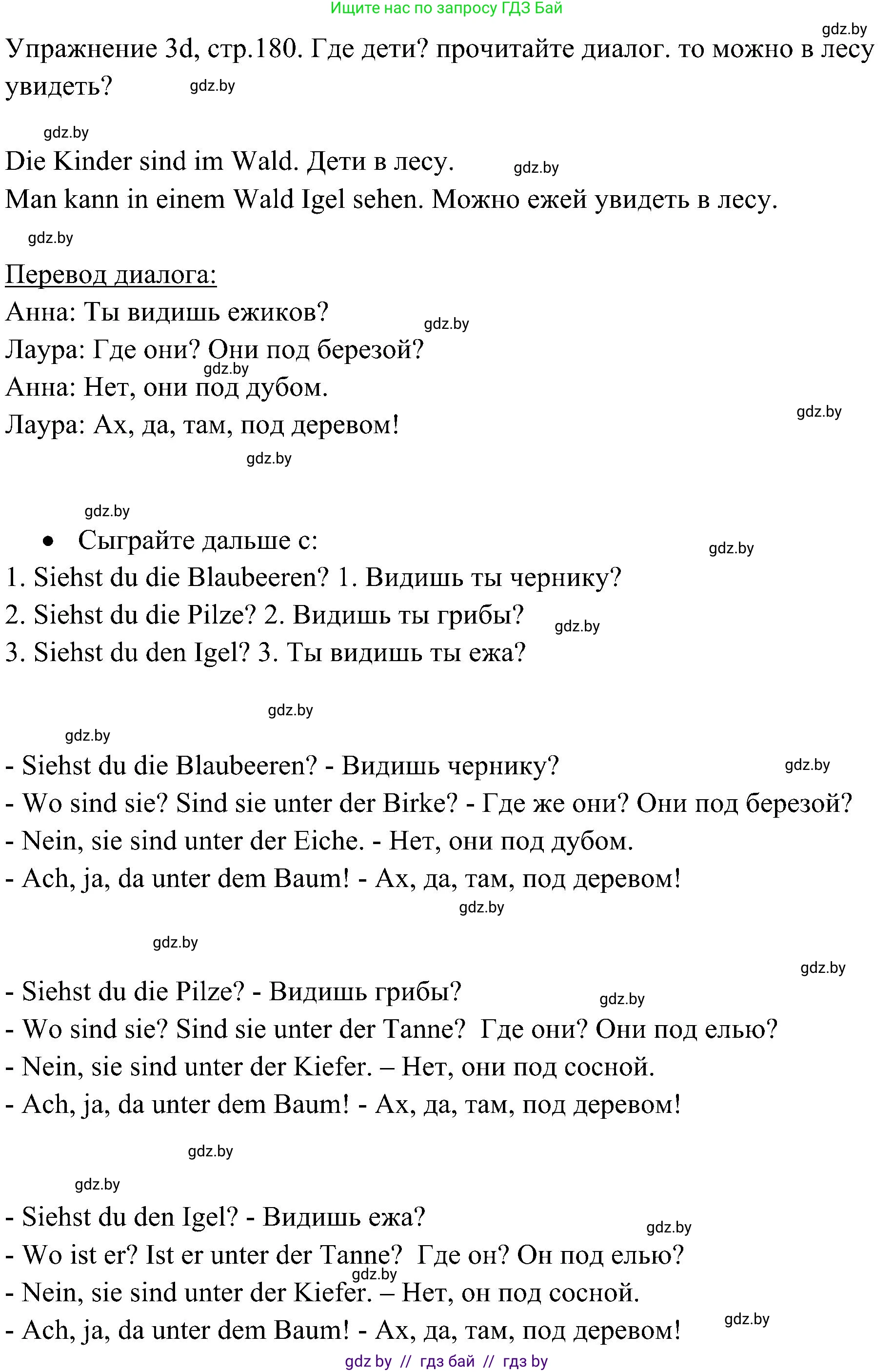 Немецкий язык (Deutsch), 6 класс Учебник (Schülerbuch), авторы: Будько Антонина Филипповна (Budjko Antonina), Урбанович Инна Ювинальевна (Urbanowitsch Ina), издательство Вышэйшая школа, Минск, 2020, бежевого цвета, страница 180, номер d, Решение