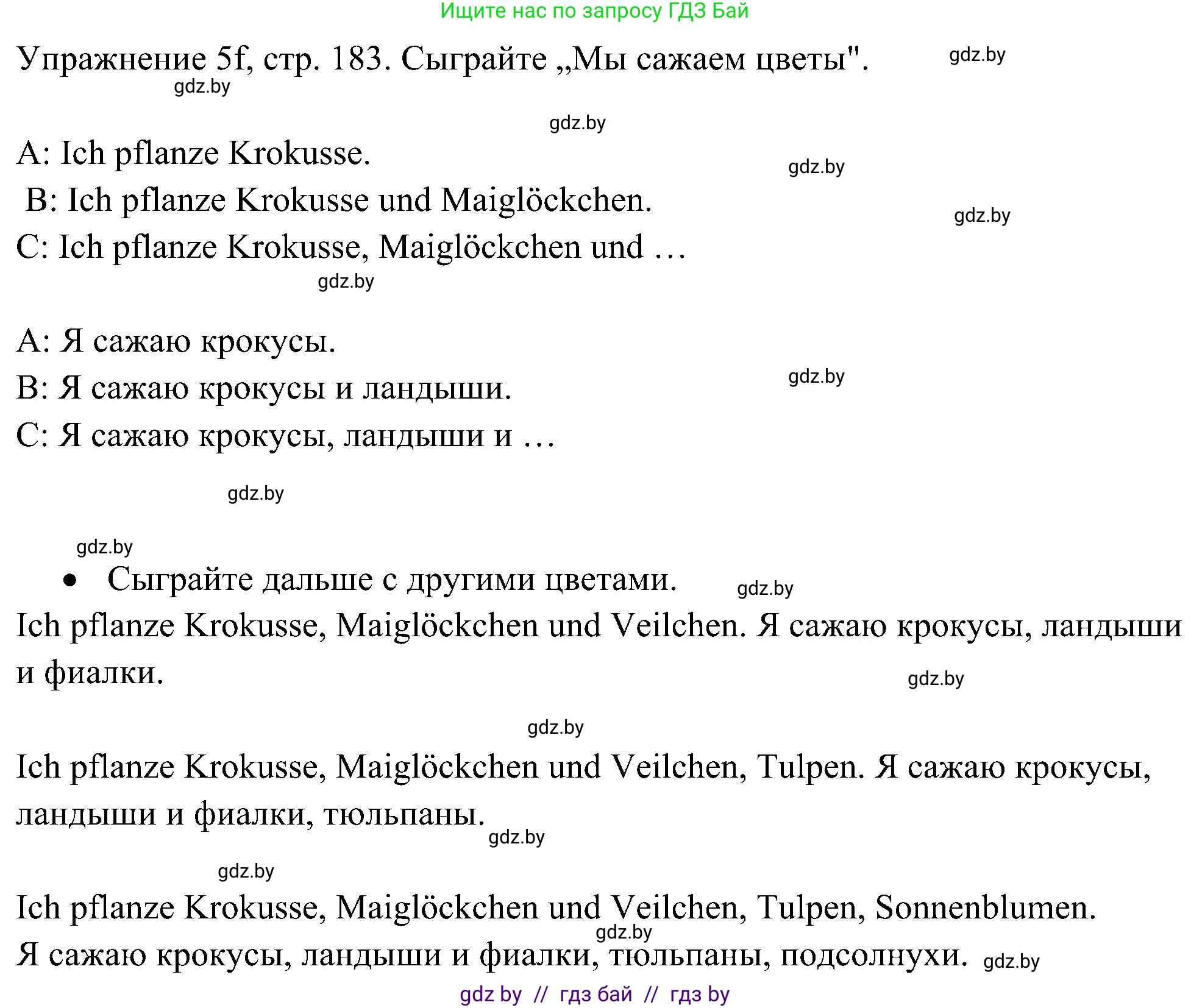 Немецкий язык (Deutsch), 6 класс Учебник (Schülerbuch), авторы: Будько Антонина Филипповна (Budjko Antonina), Урбанович Инна Ювинальевна (Urbanowitsch Ina), издательство Вышэйшая школа, Минск, 2020, бежевого цвета, страница 183, номер f, Решение