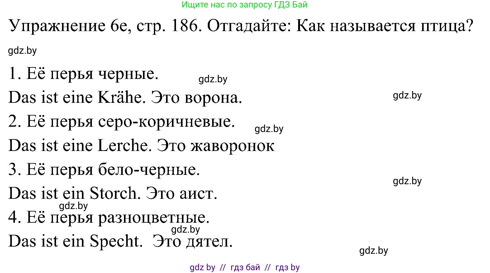 Немецкий язык (Deutsch), 6 класс Учебник (Schülerbuch), авторы: Будько Антонина Филипповна (Budjko Antonina), Урбанович Инна Ювинальевна (Urbanowitsch Ina), издательство Вышэйшая школа, Минск, 2020, бежевого цвета, страница 186, номер e, Решение