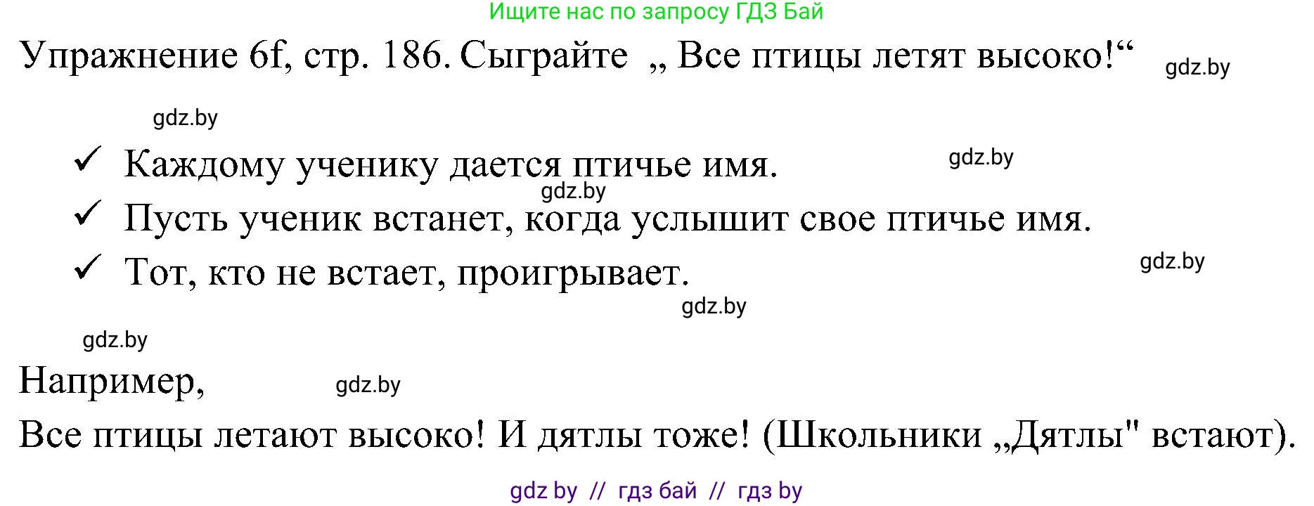 Немецкий язык (Deutsch), 6 класс Учебник (Schülerbuch), авторы: Будько Антонина Филипповна (Budjko Antonina), Урбанович Инна Ювинальевна (Urbanowitsch Ina), издательство Вышэйшая школа, Минск, 2020, бежевого цвета, страница 186, номер f, Решение