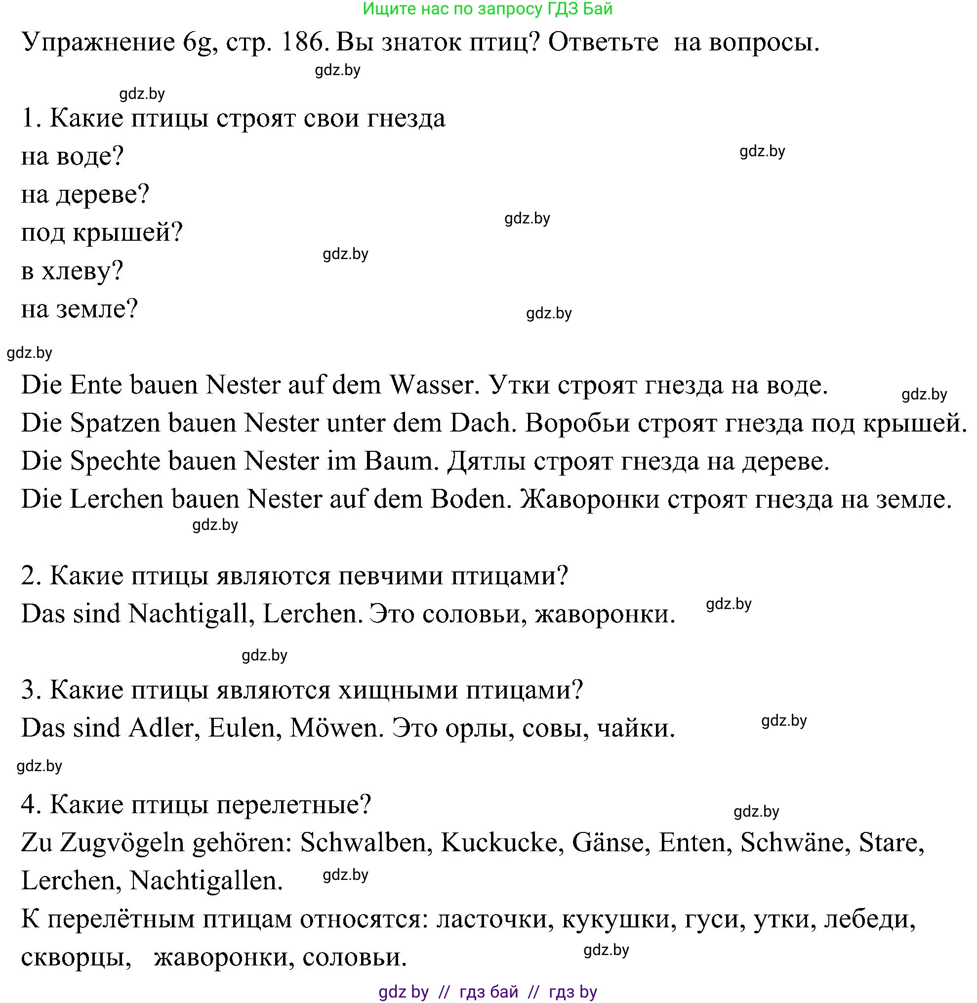 Немецкий язык (Deutsch), 6 класс Учебник (Schülerbuch), авторы: Будько Антонина Филипповна (Budjko Antonina), Урбанович Инна Ювинальевна (Urbanowitsch Ina), издательство Вышэйшая школа, Минск, 2020, бежевого цвета, страница 186, номер g, Решение