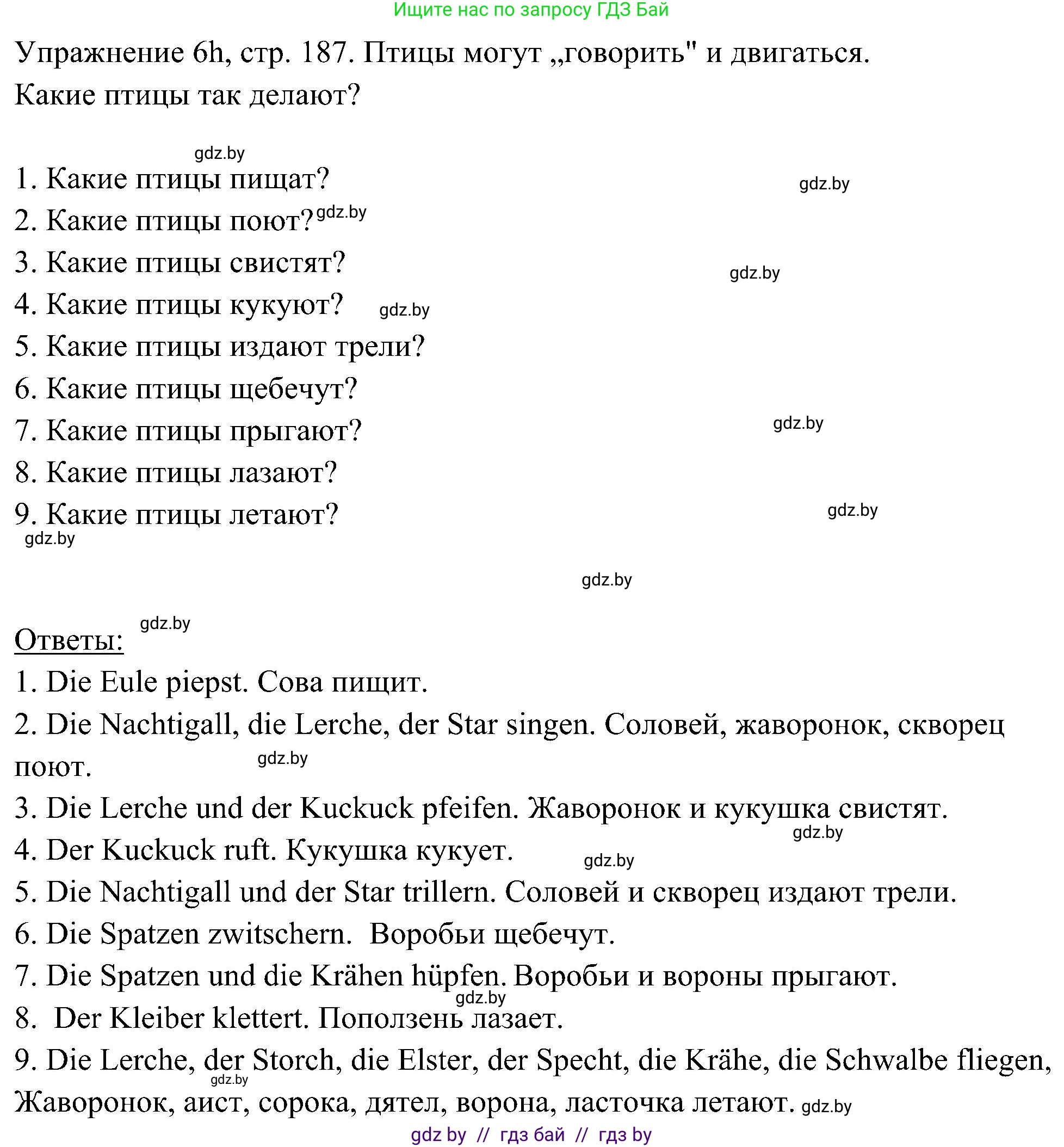 Немецкий язык (Deutsch), 6 класс Учебник (Schülerbuch), авторы: Будько Антонина Филипповна (Budjko Antonina), Урбанович Инна Ювинальевна (Urbanowitsch Ina), издательство Вышэйшая школа, Минск, 2020, бежевого цвета, страница 187, номер h, Решение