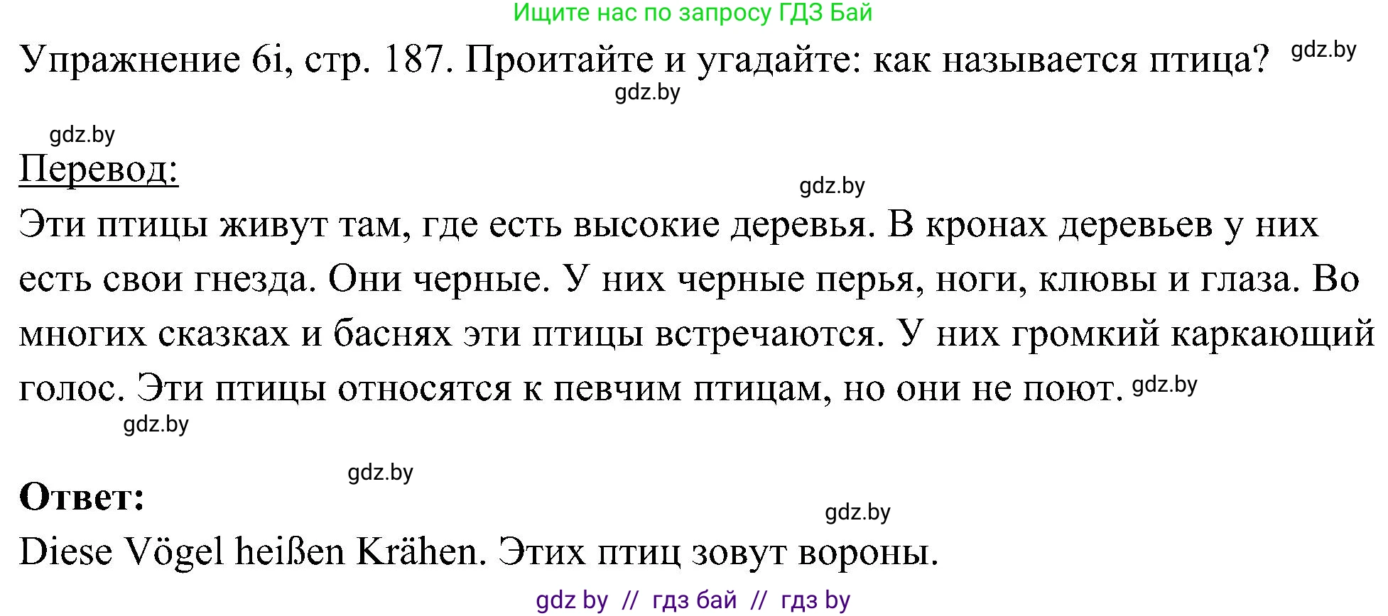 Немецкий язык (Deutsch), 6 класс Учебник (Schülerbuch), авторы: Будько Антонина Филипповна (Budjko Antonina), Урбанович Инна Ювинальевна (Urbanowitsch Ina), издательство Вышэйшая школа, Минск, 2020, бежевого цвета, страница 187, номер i, Решение