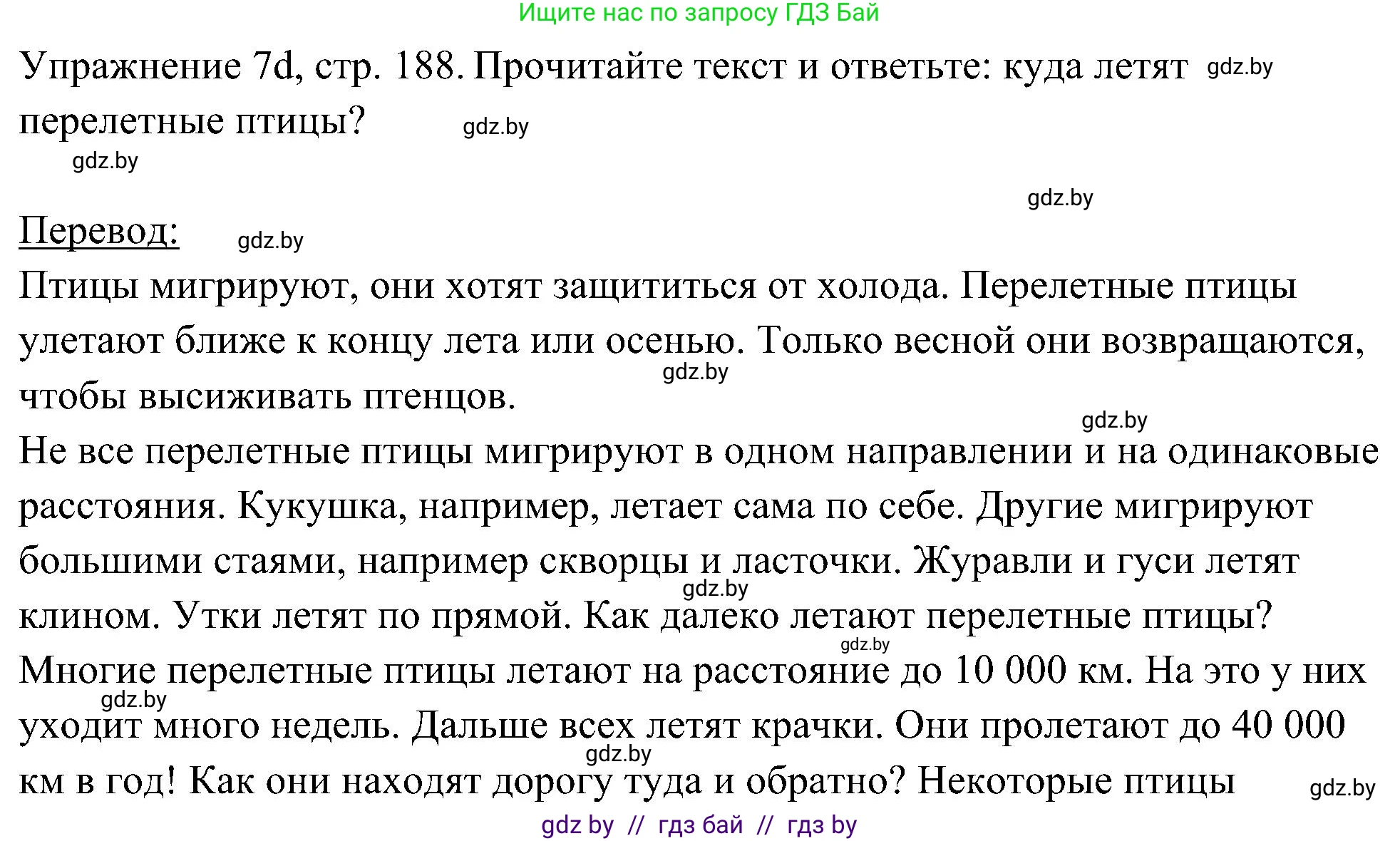 Немецкий язык (Deutsch), 6 класс Учебник (Schülerbuch), авторы: Будько Антонина Филипповна (Budjko Antonina), Урбанович Инна Ювинальевна (Urbanowitsch Ina), издательство Вышэйшая школа, Минск, 2020, бежевого цвета, страница 188, номер d, Решение