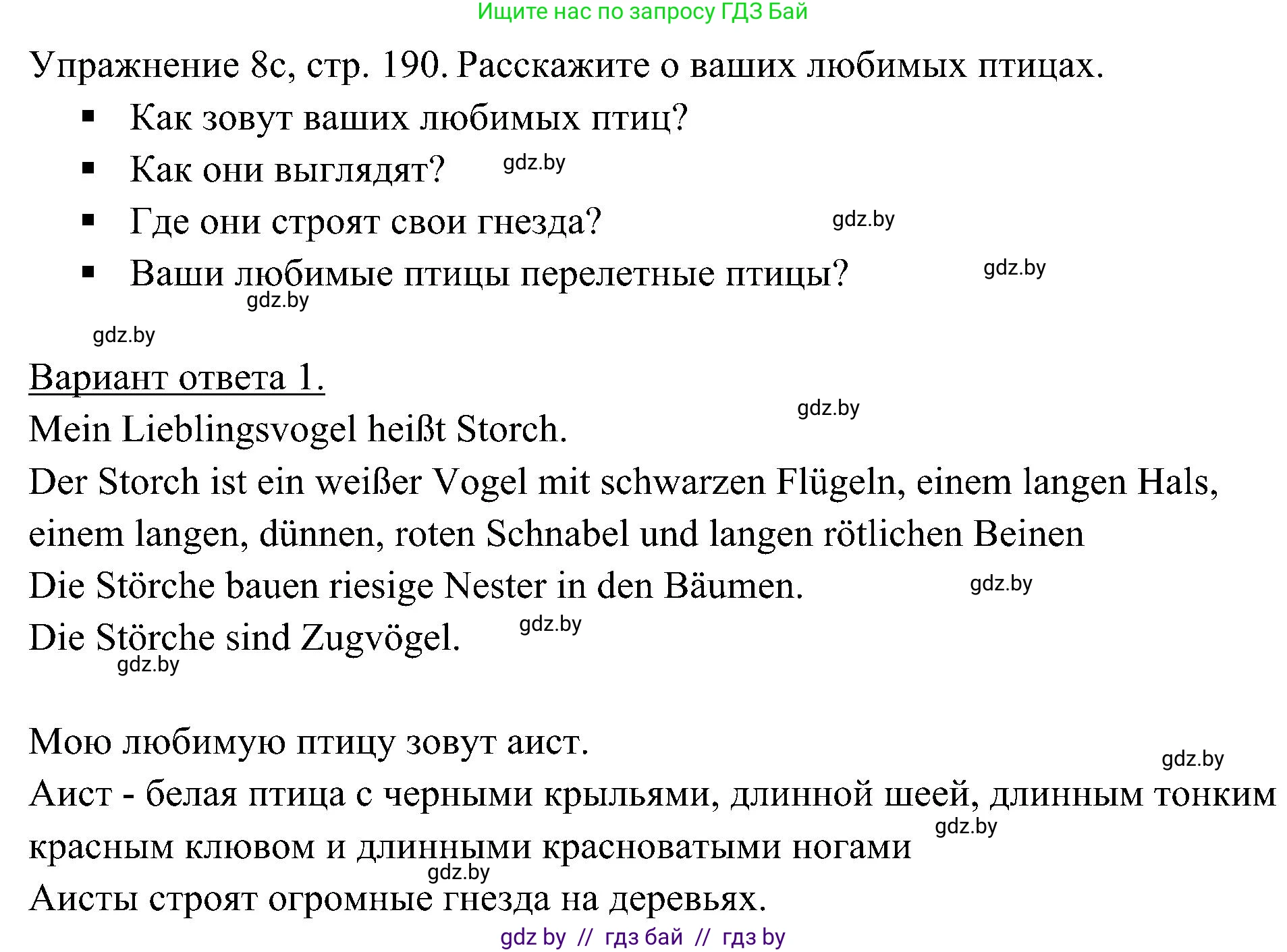 Немецкий язык (Deutsch), 6 класс Учебник (Schülerbuch), авторы: Будько Антонина Филипповна (Budjko Antonina), Урбанович Инна Ювинальевна (Urbanowitsch Ina), издательство Вышэйшая школа, Минск, 2020, бежевого цвета, страница 190, номер c, Решение