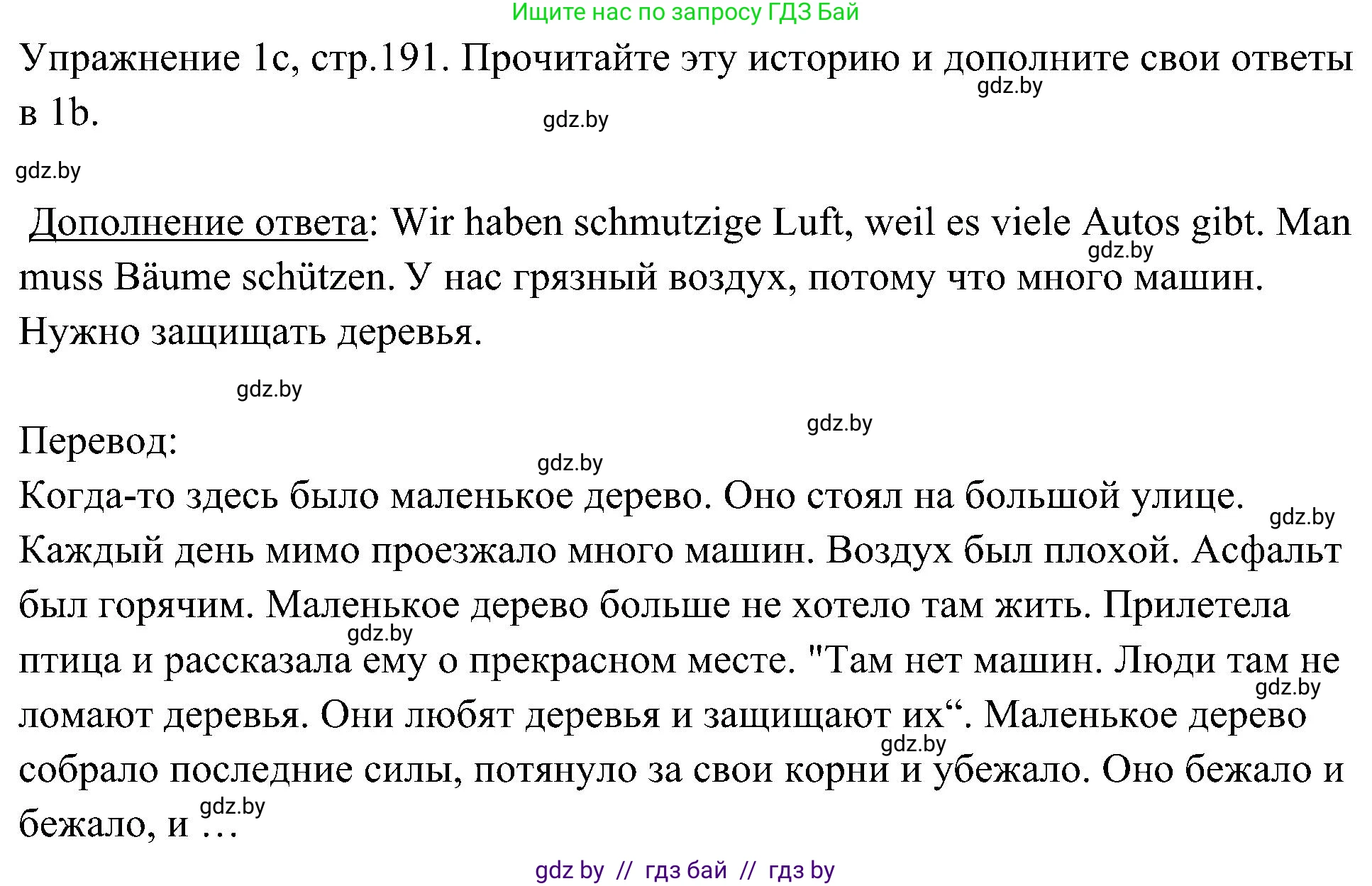 Немецкий язык (Deutsch), 6 класс Учебник (Schülerbuch), авторы: Будько Антонина Филипповна (Budjko Antonina), Урбанович Инна Ювинальевна (Urbanowitsch Ina), издательство Вышэйшая школа, Минск, 2020, бежевого цвета, страница 191, номер c, Решение