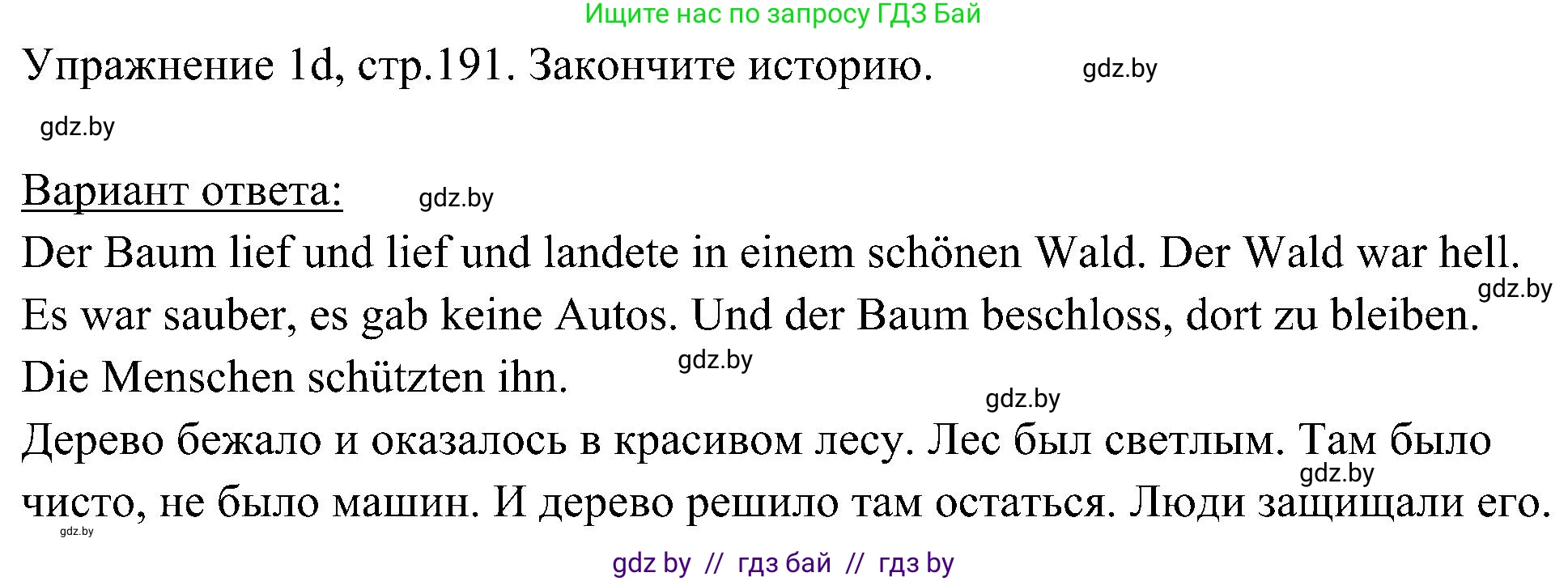 Немецкий язык (Deutsch), 6 класс Учебник (Schülerbuch), авторы: Будько Антонина Филипповна (Budjko Antonina), Урбанович Инна Ювинальевна (Urbanowitsch Ina), издательство Вышэйшая школа, Минск, 2020, бежевого цвета, страница 191, номер d, Решение