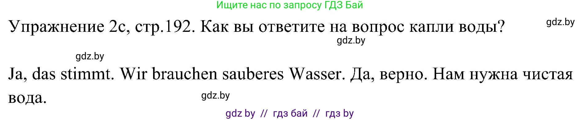 Немецкий язык (Deutsch), 6 класс Учебник (Schülerbuch), авторы: Будько Антонина Филипповна (Budjko Antonina), Урбанович Инна Ювинальевна (Urbanowitsch Ina), издательство Вышэйшая школа, Минск, 2020, бежевого цвета, страница 192, номер c, Решение