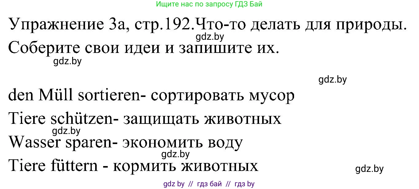 Немецкий язык (Deutsch), 6 класс Учебник (Schülerbuch), авторы: Будько Антонина Филипповна (Budjko Antonina), Урбанович Инна Ювинальевна (Urbanowitsch Ina), издательство Вышэйшая школа, Минск, 2020, бежевого цвета, страница 192, номер a, Решение