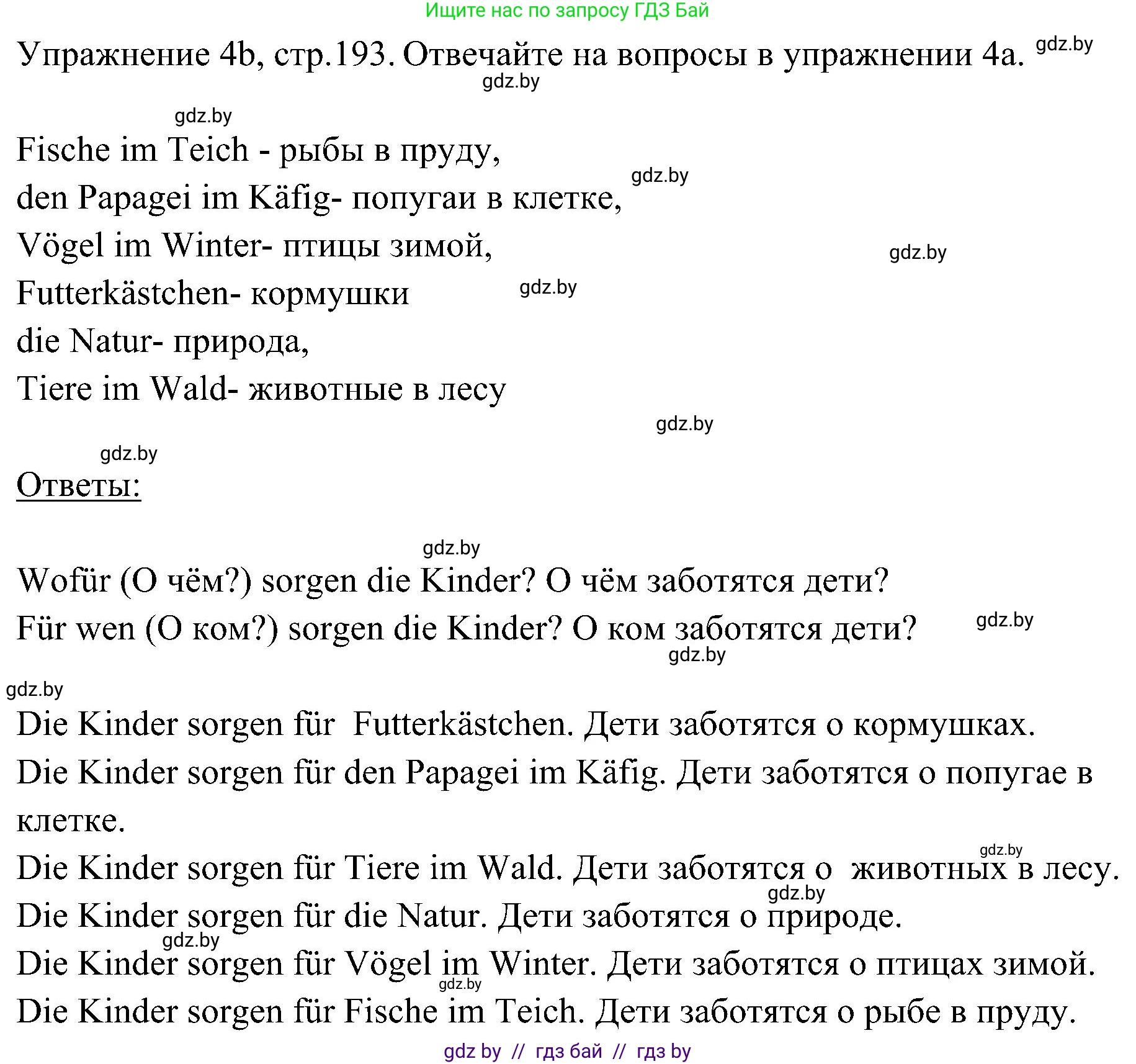 Немецкий язык (Deutsch), 6 класс Учебник (Schülerbuch), авторы: Будько Антонина Филипповна (Budjko Antonina), Урбанович Инна Ювинальевна (Urbanowitsch Ina), издательство Вышэйшая школа, Минск, 2020, бежевого цвета, страница 193, номер b, Решение