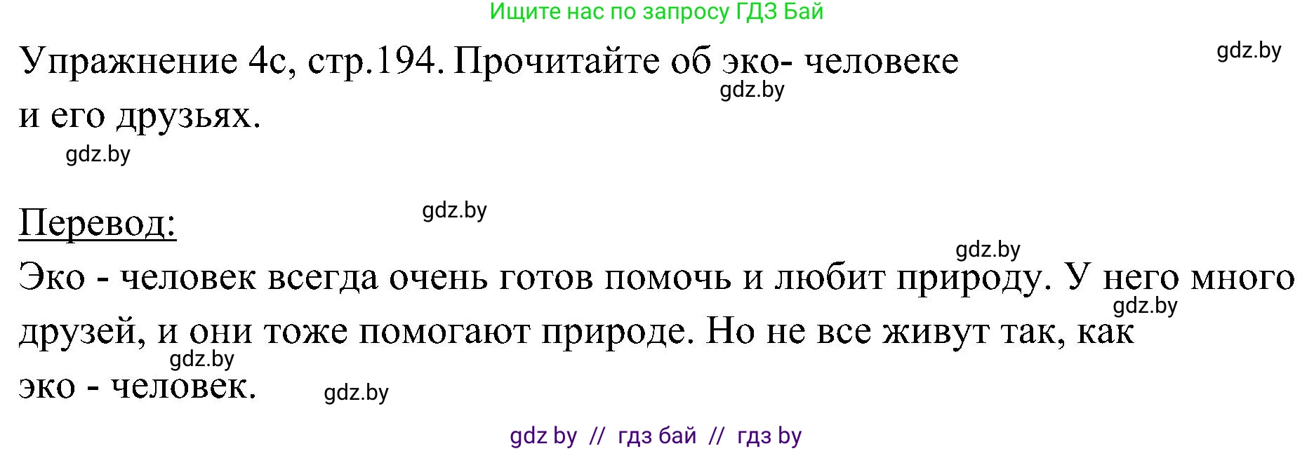 Немецкий язык (Deutsch), 6 класс Учебник (Schülerbuch), авторы: Будько Антонина Филипповна (Budjko Antonina), Урбанович Инна Ювинальевна (Urbanowitsch Ina), издательство Вышэйшая школа, Минск, 2020, бежевого цвета, страница 194, номер c, Решение