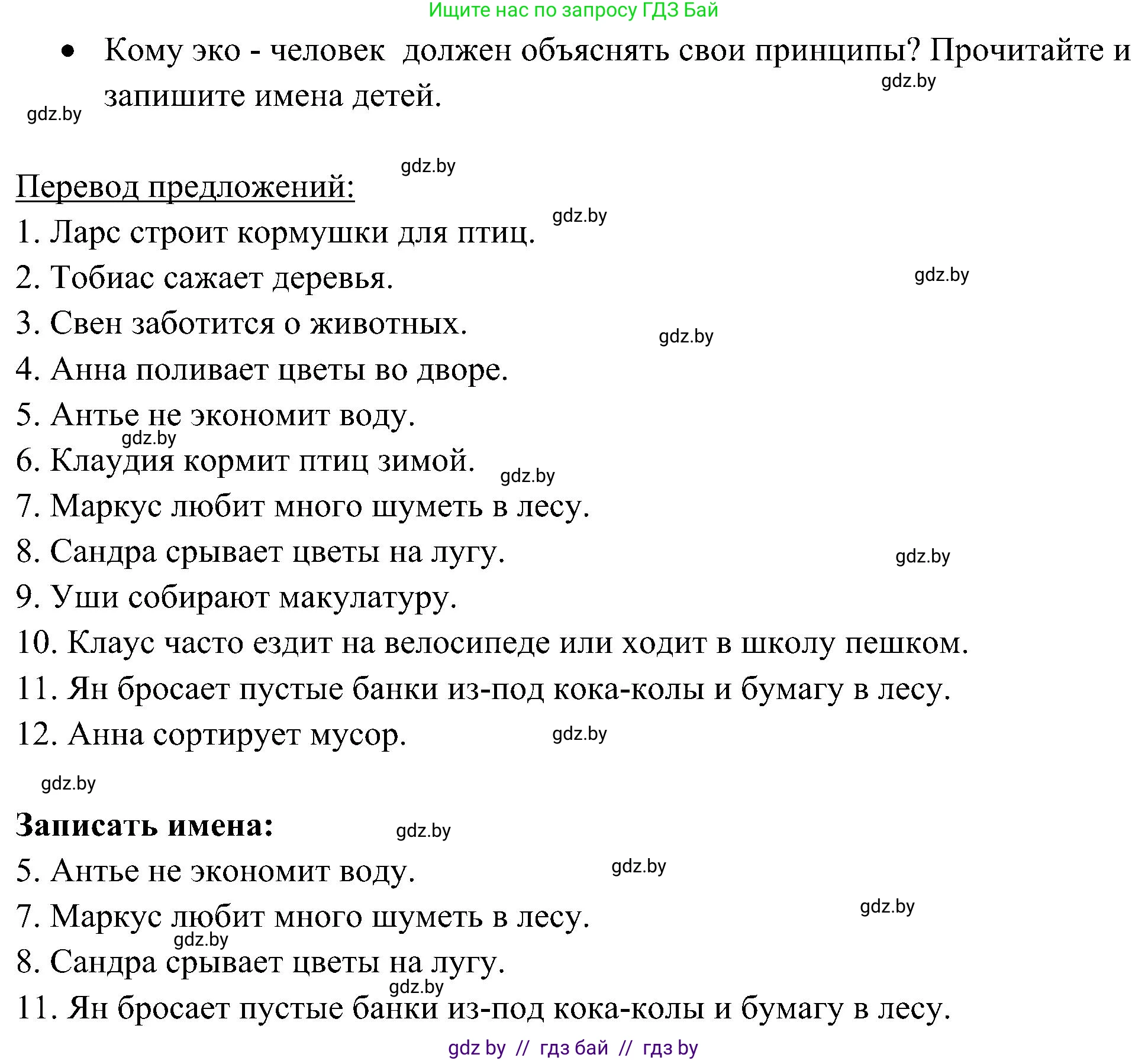 Немецкий язык (Deutsch), 6 класс Учебник (Schülerbuch), авторы: Будько Антонина Филипповна (Budjko Antonina), Урбанович Инна Ювинальевна (Urbanowitsch Ina), издательство Вышэйшая школа, Минск, 2020, бежевого цвета, страница 194, номер c, Решение (продолжение 2)
