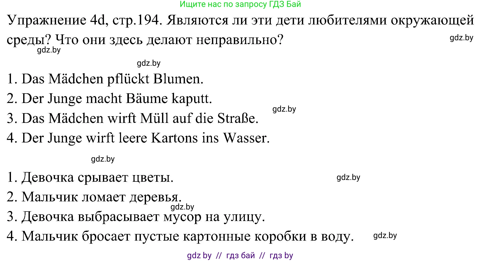 Немецкий язык (Deutsch), 6 класс Учебник (Schülerbuch), авторы: Будько Антонина Филипповна (Budjko Antonina), Урбанович Инна Ювинальевна (Urbanowitsch Ina), издательство Вышэйшая школа, Минск, 2020, бежевого цвета, страница 194, номер d, Решение