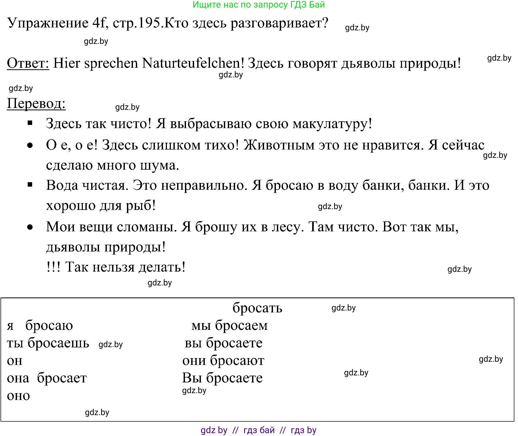 Немецкий язык (Deutsch), 6 класс Учебник (Schülerbuch), авторы: Будько Антонина Филипповна (Budjko Antonina), Урбанович Инна Ювинальевна (Urbanowitsch Ina), издательство Вышэйшая школа, Минск, 2020, бежевого цвета, страница 195, номер f, Решение