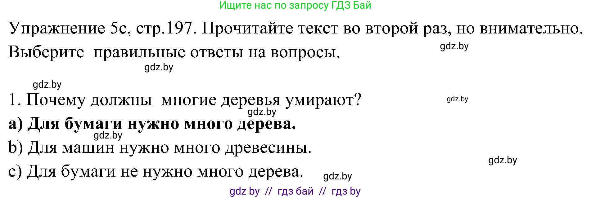 Немецкий язык (Deutsch), 6 класс Учебник (Schülerbuch), авторы: Будько Антонина Филипповна (Budjko Antonina), Урбанович Инна Ювинальевна (Urbanowitsch Ina), издательство Вышэйшая школа, Минск, 2020, бежевого цвета, страница 197, номер c, Решение