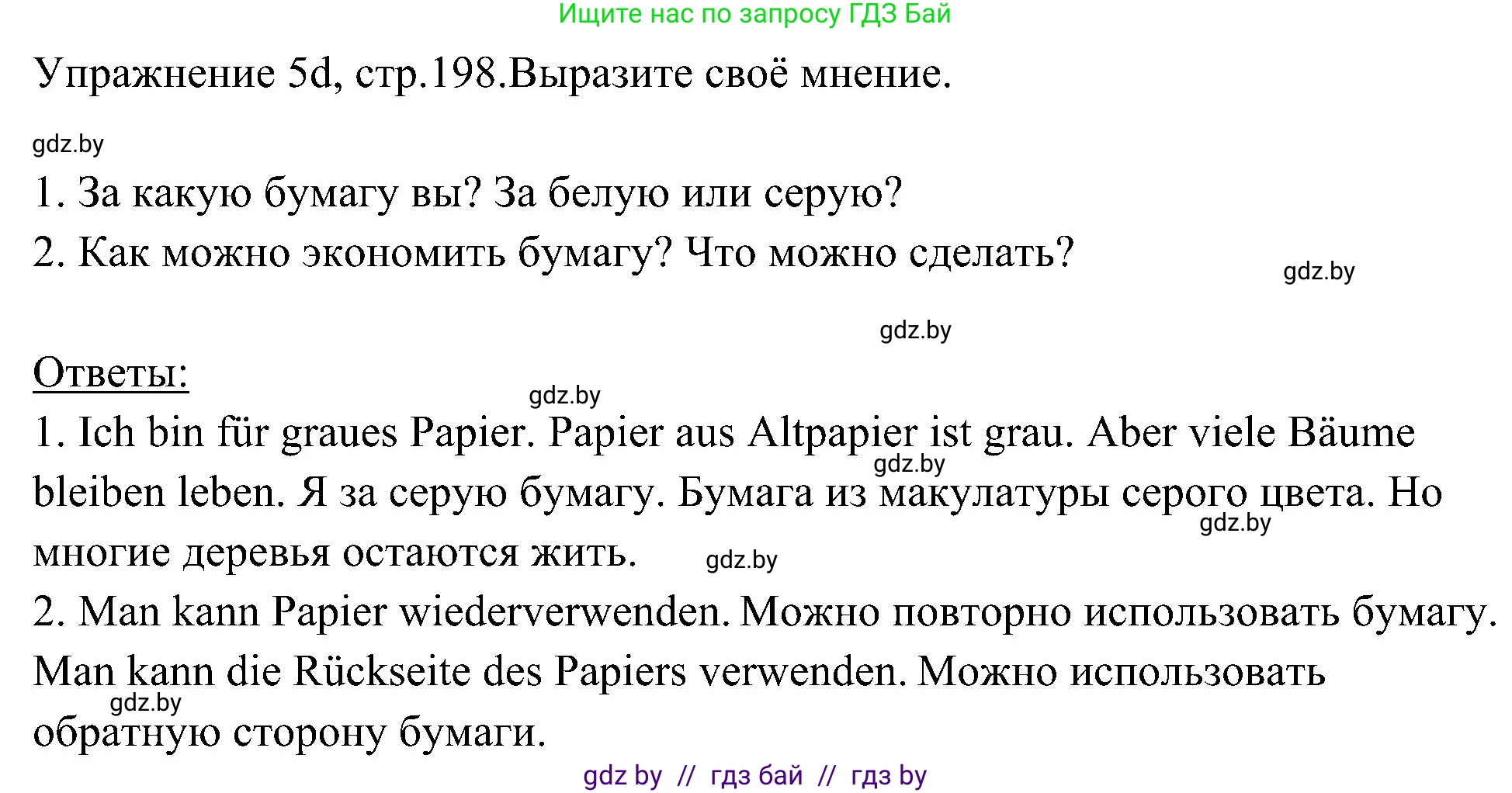 Немецкий язык (Deutsch), 6 класс Учебник (Schülerbuch), авторы: Будько Антонина Филипповна (Budjko Antonina), Урбанович Инна Ювинальевна (Urbanowitsch Ina), издательство Вышэйшая школа, Минск, 2020, бежевого цвета, страница 198, номер d, Решение