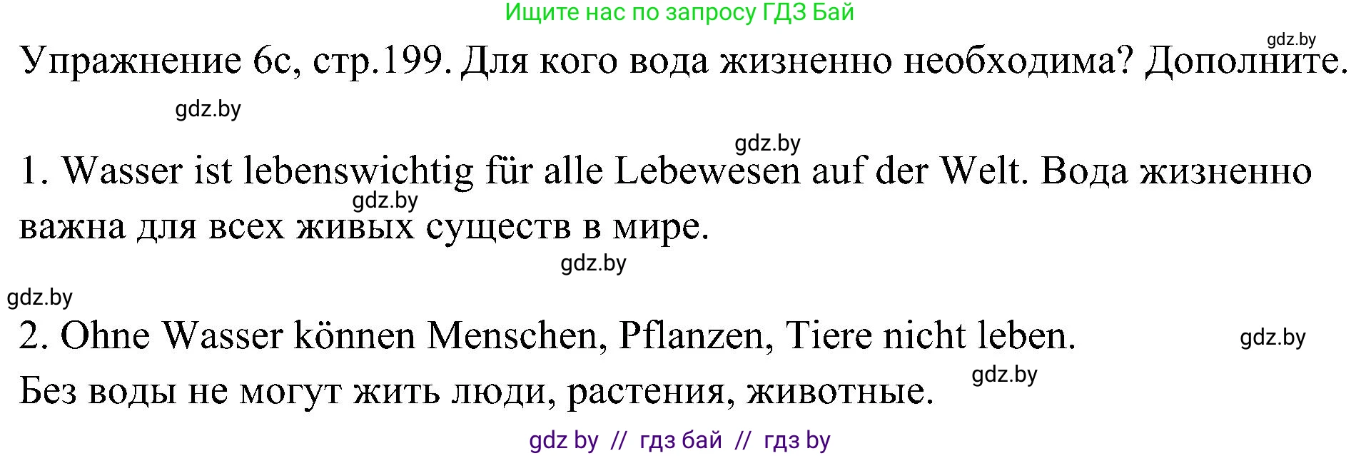 Немецкий язык (Deutsch), 6 класс Учебник (Schülerbuch), авторы: Будько Антонина Филипповна (Budjko Antonina), Урбанович Инна Ювинальевна (Urbanowitsch Ina), издательство Вышэйшая школа, Минск, 2020, бежевого цвета, страница 199, номер c, Решение