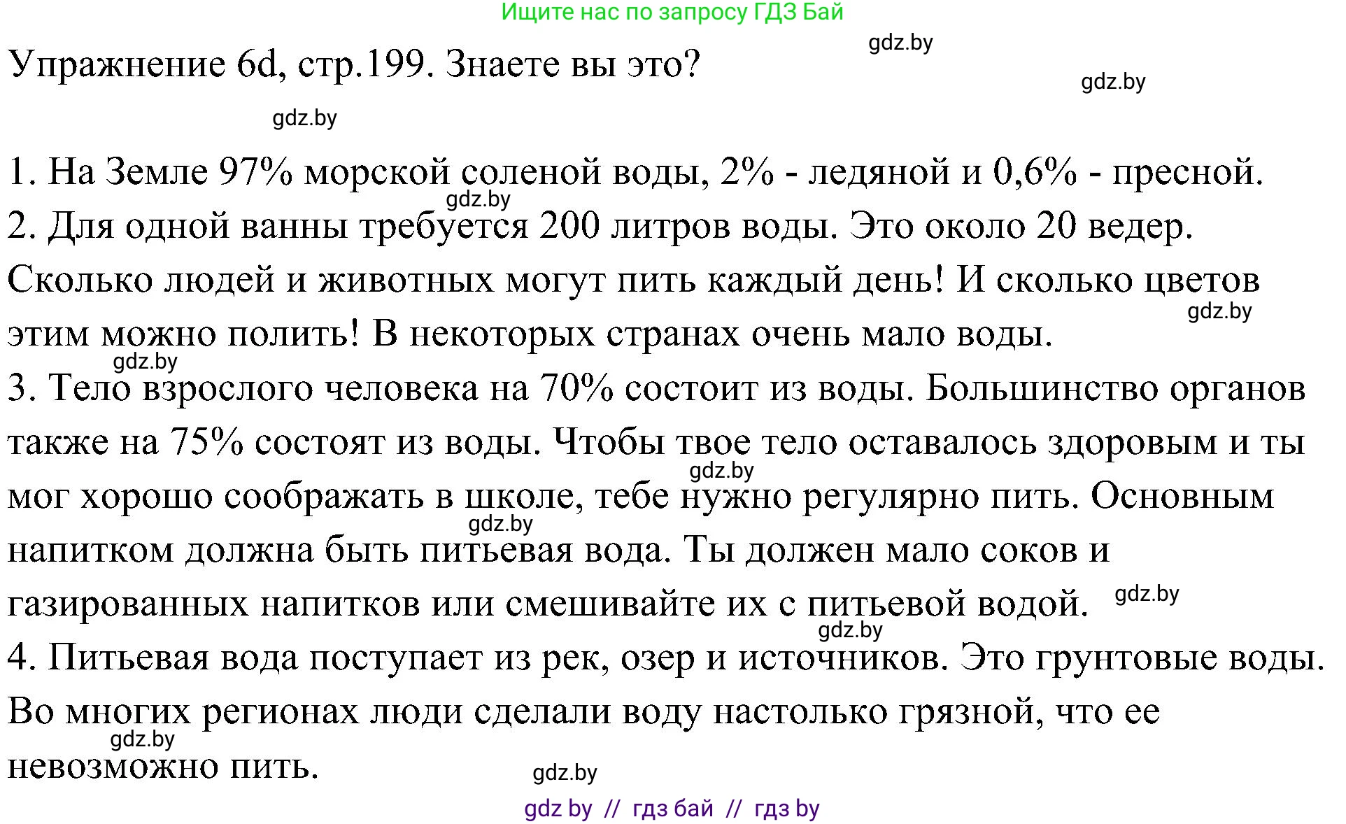 Немецкий язык (Deutsch), 6 класс Учебник (Schülerbuch), авторы: Будько Антонина Филипповна (Budjko Antonina), Урбанович Инна Ювинальевна (Urbanowitsch Ina), издательство Вышэйшая школа, Минск, 2020, бежевого цвета, страница 199, номер d, Решение