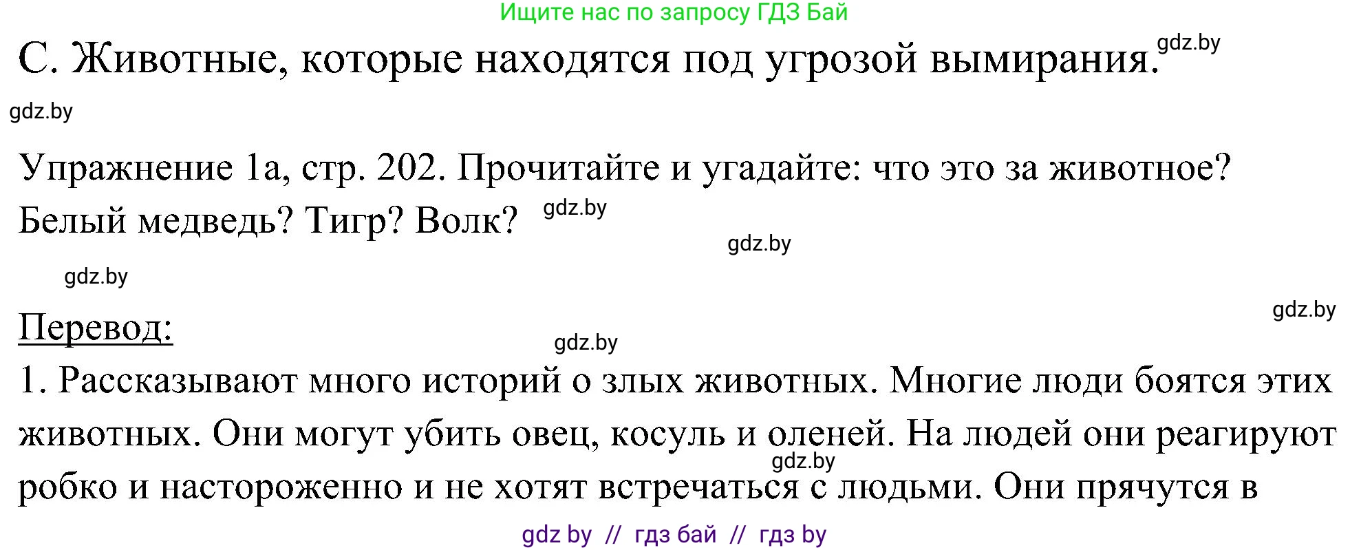 Немецкий язык (Deutsch), 6 класс Учебник (Schülerbuch), авторы: Будько Антонина Филипповна (Budjko Antonina), Урбанович Инна Ювинальевна (Urbanowitsch Ina), издательство Вышэйшая школа, Минск, 2020, бежевого цвета, страница 202, номер a, Решение