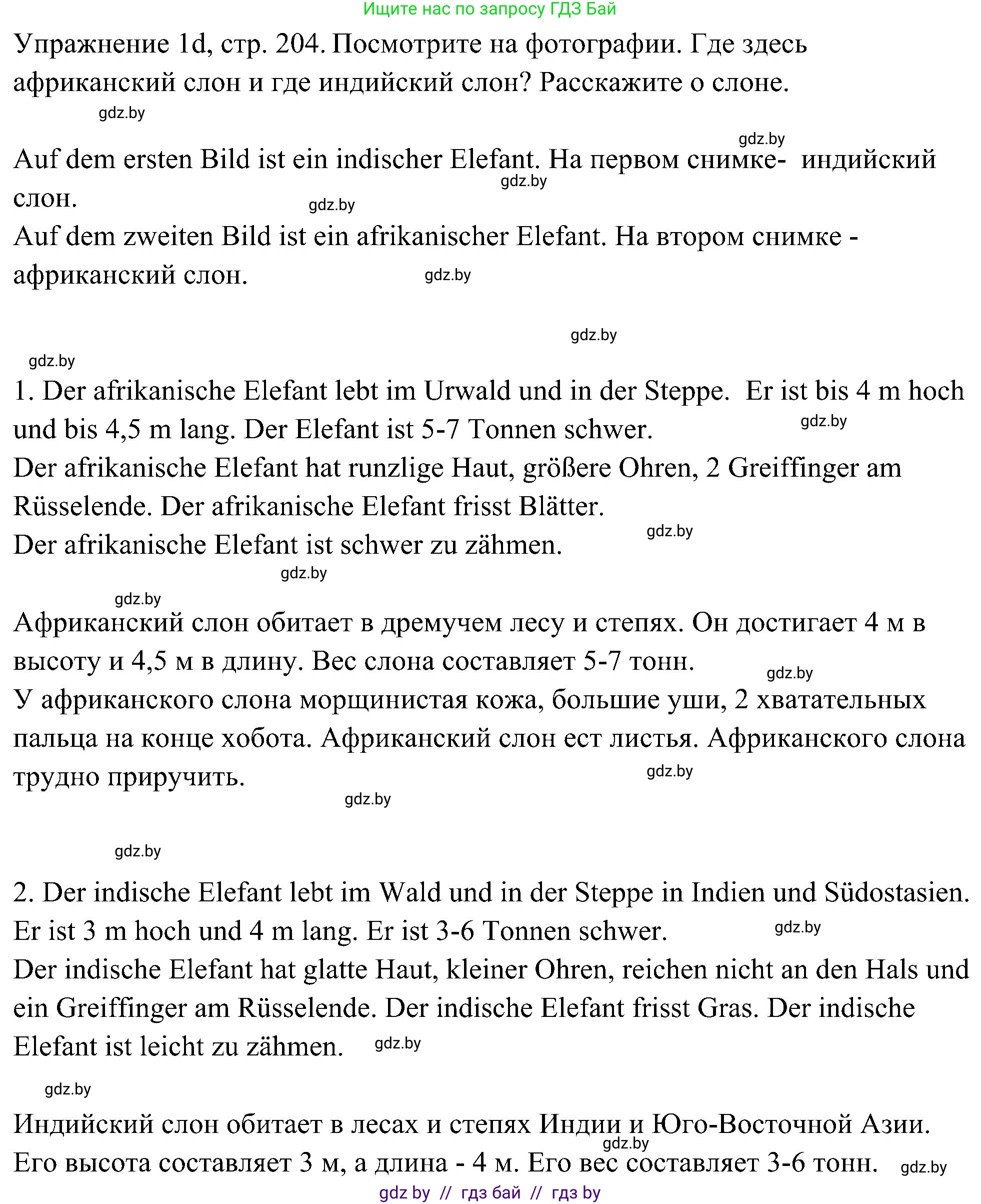 Немецкий язык (Deutsch), 6 класс Учебник (Schülerbuch), авторы: Будько Антонина Филипповна (Budjko Antonina), Урбанович Инна Ювинальевна (Urbanowitsch Ina), издательство Вышэйшая школа, Минск, 2020, бежевого цвета, страница 204, номер d, Решение