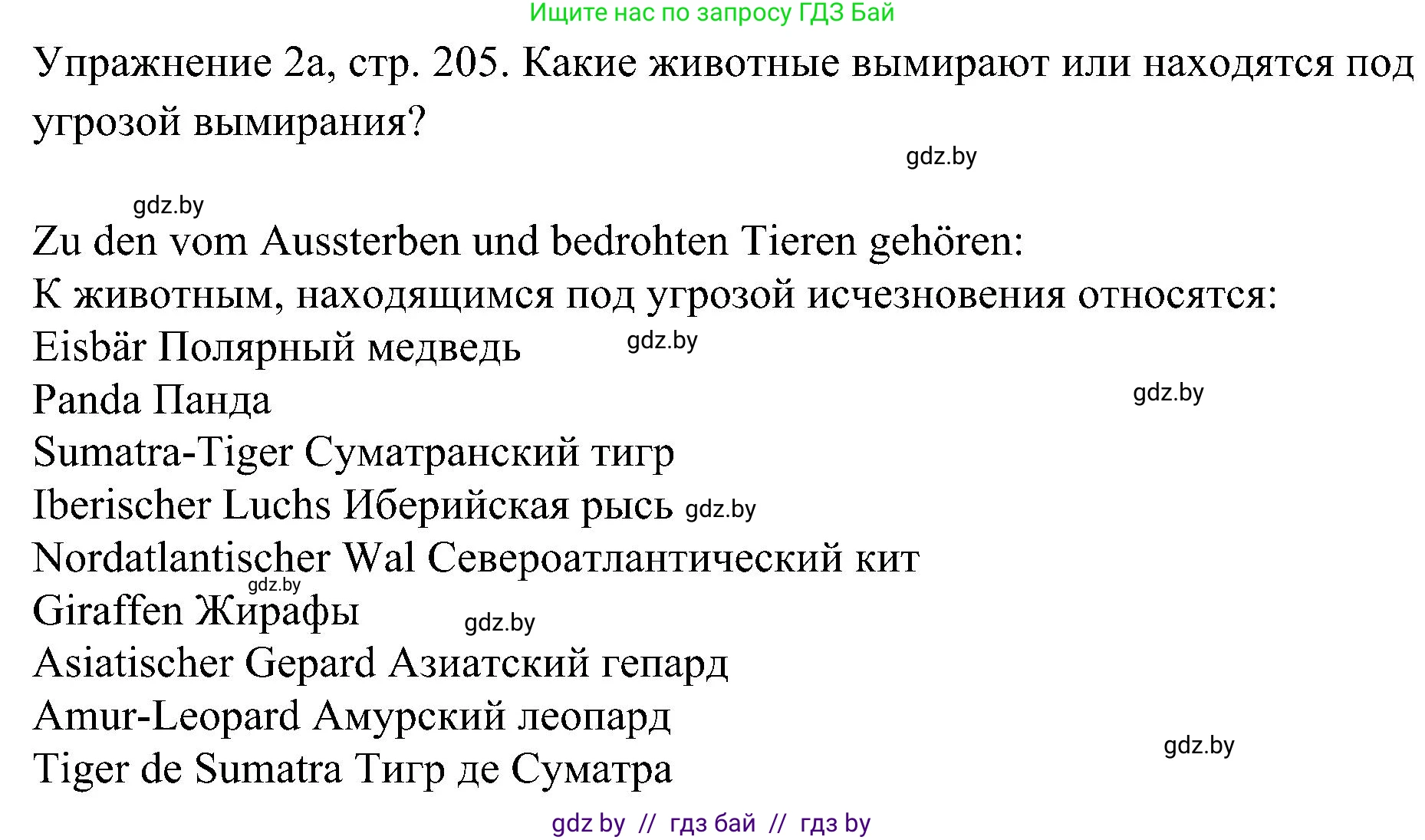 Немецкий язык (Deutsch), 6 класс Учебник (Schülerbuch), авторы: Будько Антонина Филипповна (Budjko Antonina), Урбанович Инна Ювинальевна (Urbanowitsch Ina), издательство Вышэйшая школа, Минск, 2020, бежевого цвета, страница 205, номер a, Решение