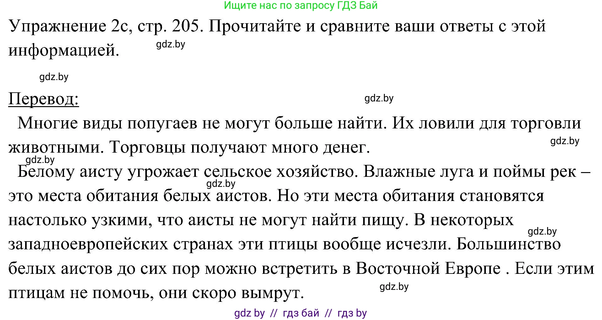 Немецкий язык (Deutsch), 6 класс Учебник (Schülerbuch), авторы: Будько Антонина Филипповна (Budjko Antonina), Урбанович Инна Ювинальевна (Urbanowitsch Ina), издательство Вышэйшая школа, Минск, 2020, бежевого цвета, страница 205, номер c, Решение