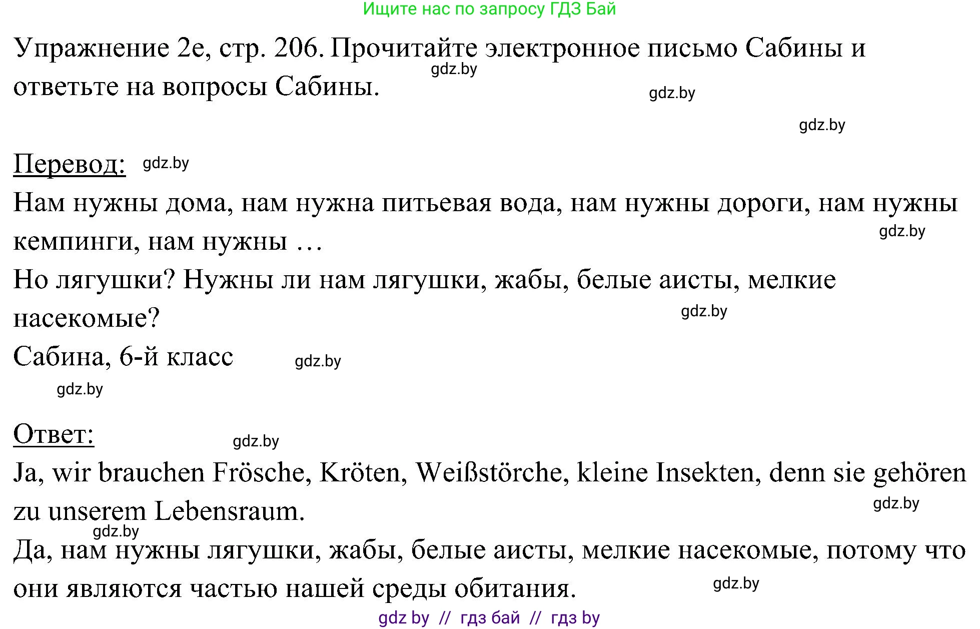 Немецкий язык (Deutsch), 6 класс Учебник (Schülerbuch), авторы: Будько Антонина Филипповна (Budjko Antonina), Урбанович Инна Ювинальевна (Urbanowitsch Ina), издательство Вышэйшая школа, Минск, 2020, бежевого цвета, страница 206, номер e, Решение