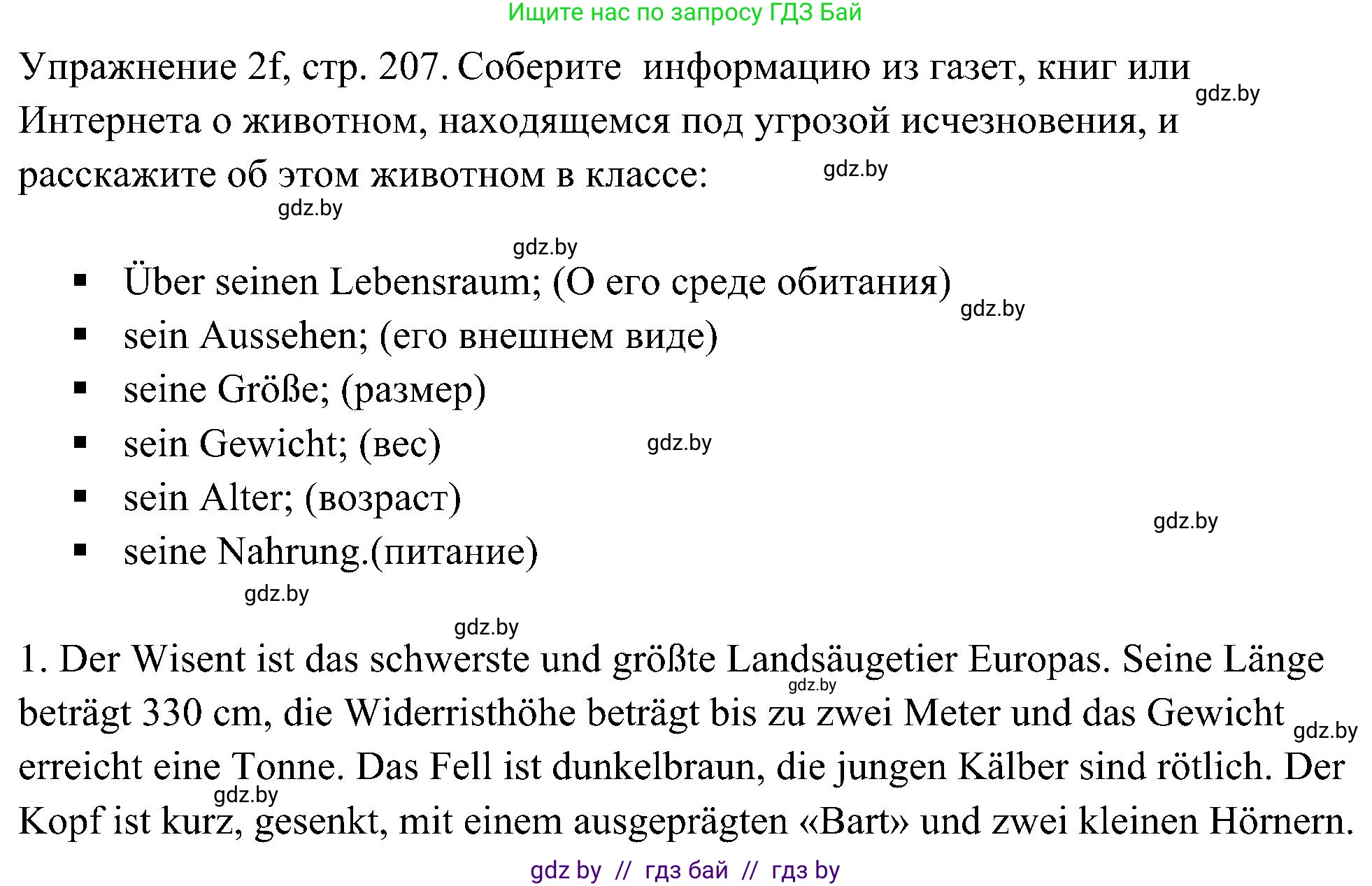 Немецкий язык (Deutsch), 6 класс Учебник (Schülerbuch), авторы: Будько Антонина Филипповна (Budjko Antonina), Урбанович Инна Ювинальевна (Urbanowitsch Ina), издательство Вышэйшая школа, Минск, 2020, бежевого цвета, страница 207, номер f, Решение