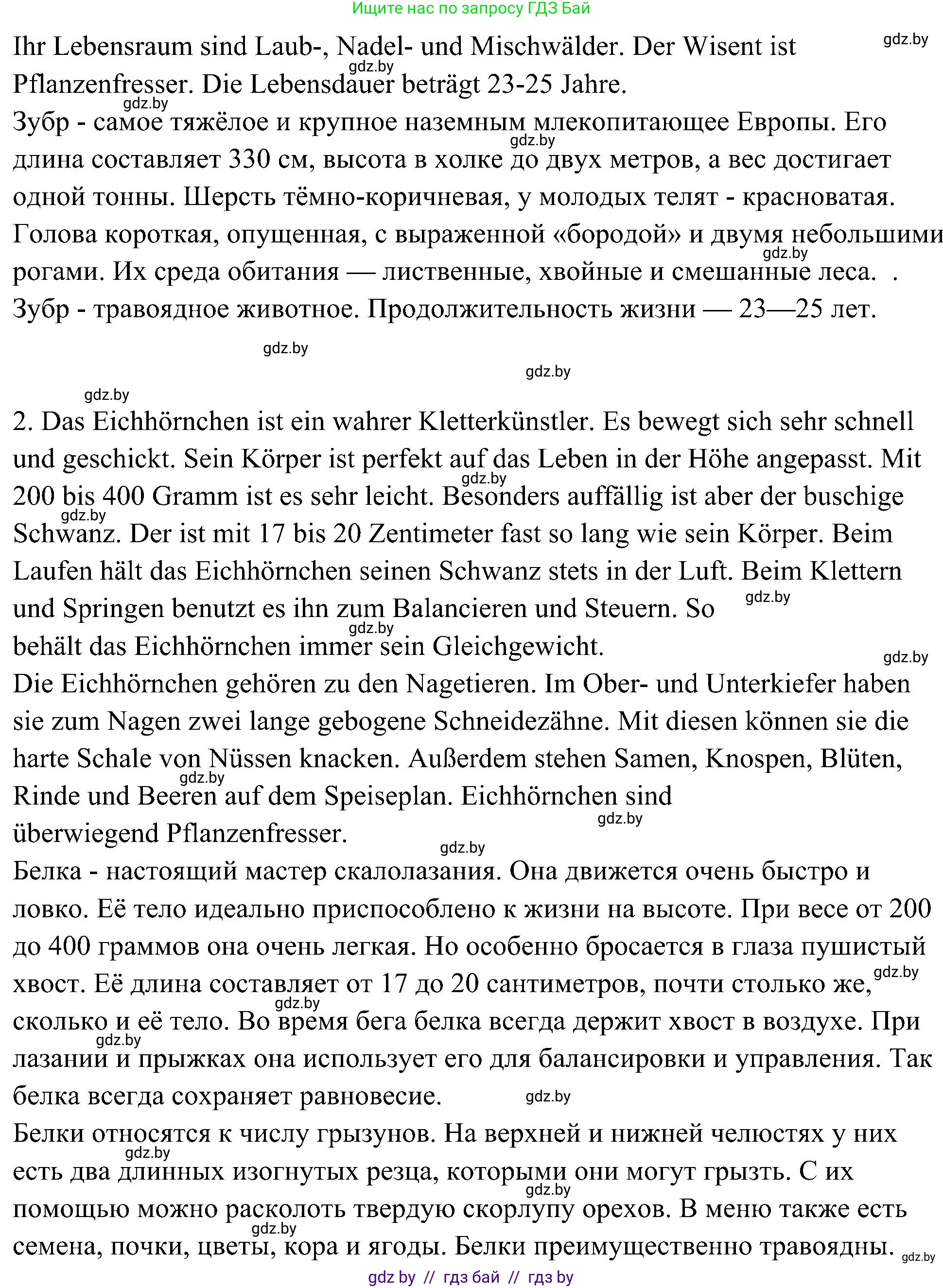 Немецкий язык (Deutsch), 6 класс Учебник (Schülerbuch), авторы: Будько Антонина Филипповна (Budjko Antonina), Урбанович Инна Ювинальевна (Urbanowitsch Ina), издательство Вышэйшая школа, Минск, 2020, бежевого цвета, страница 207, номер f, Решение (продолжение 2)
