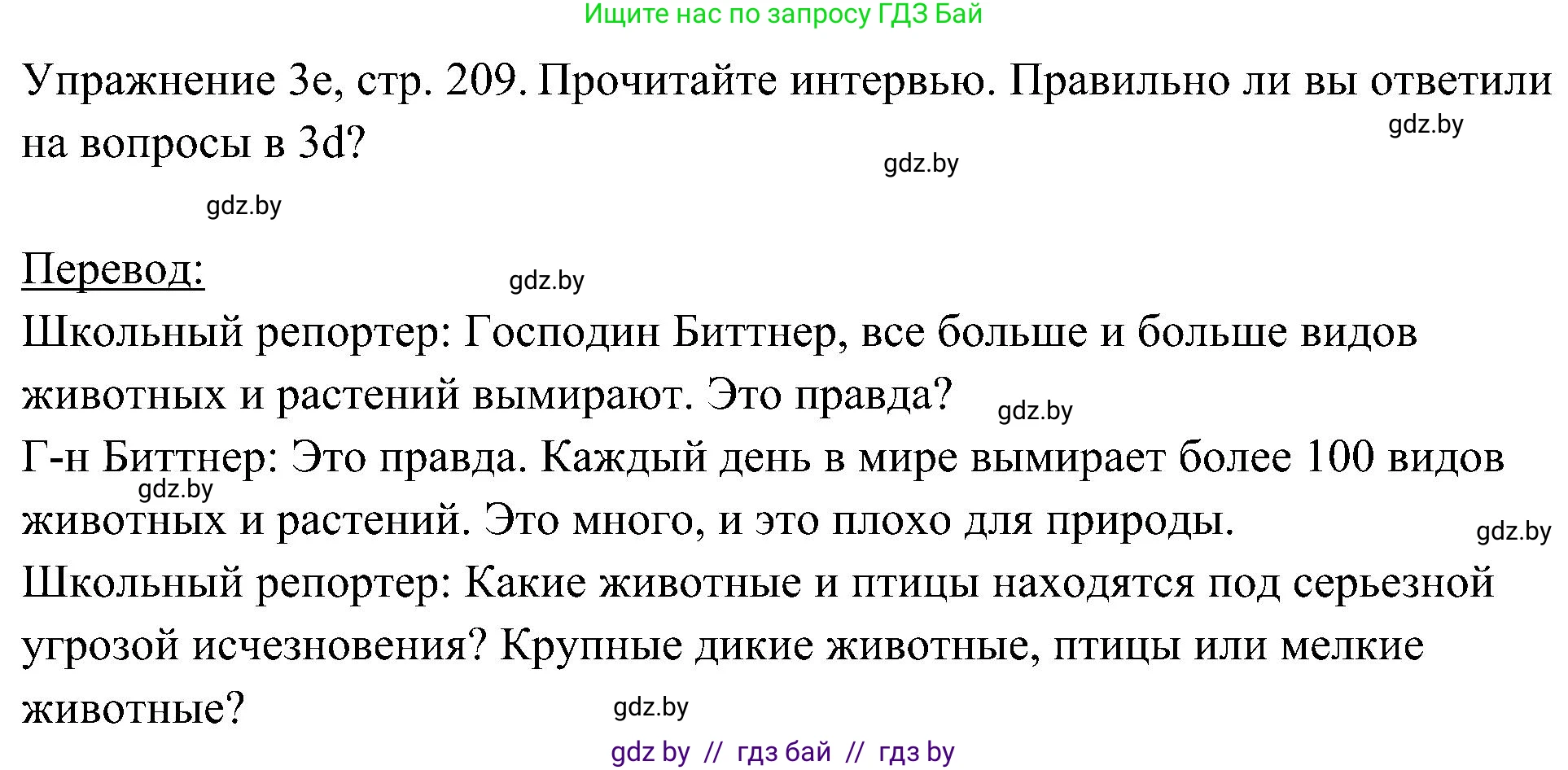 Немецкий язык (Deutsch), 6 класс Учебник (Schülerbuch), авторы: Будько Антонина Филипповна (Budjko Antonina), Урбанович Инна Ювинальевна (Urbanowitsch Ina), издательство Вышэйшая школа, Минск, 2020, бежевого цвета, страница 209, номер e, Решение