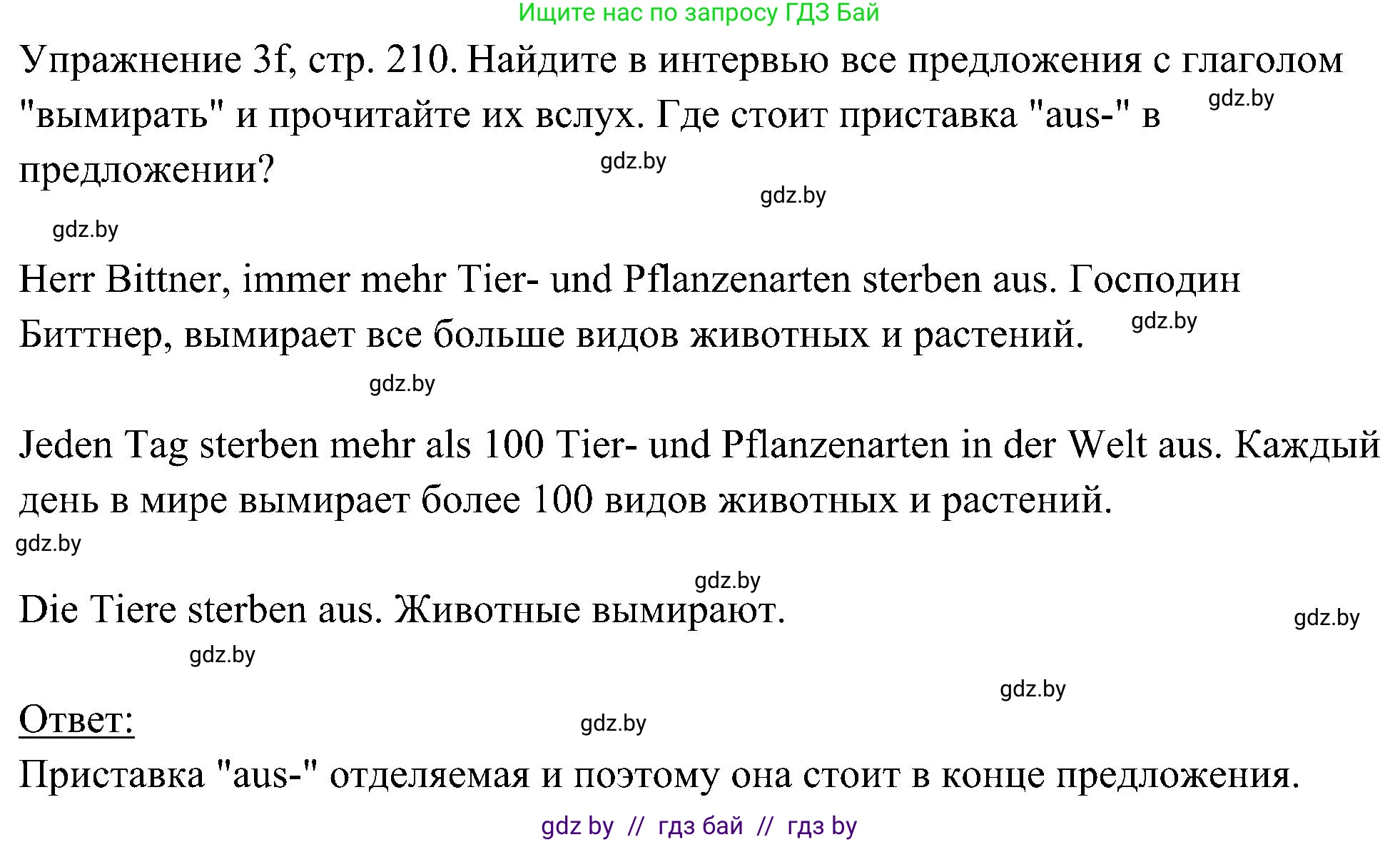 Немецкий язык (Deutsch), 6 класс Учебник (Schülerbuch), авторы: Будько Антонина Филипповна (Budjko Antonina), Урбанович Инна Ювинальевна (Urbanowitsch Ina), издательство Вышэйшая школа, Минск, 2020, бежевого цвета, страница 210, номер f, Решение