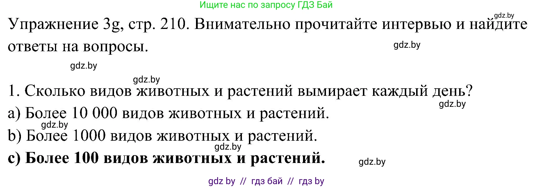 Немецкий язык (Deutsch), 6 класс Учебник (Schülerbuch), авторы: Будько Антонина Филипповна (Budjko Antonina), Урбанович Инна Ювинальевна (Urbanowitsch Ina), издательство Вышэйшая школа, Минск, 2020, бежевого цвета, страница 210, номер g, Решение