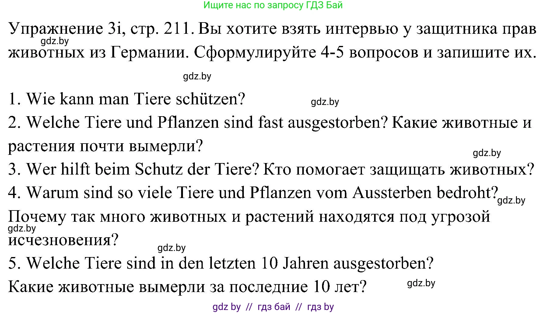 Немецкий язык (Deutsch), 6 класс Учебник (Schülerbuch), авторы: Будько Антонина Филипповна (Budjko Antonina), Урбанович Инна Ювинальевна (Urbanowitsch Ina), издательство Вышэйшая школа, Минск, 2020, бежевого цвета, страница 211, номер i, Решение