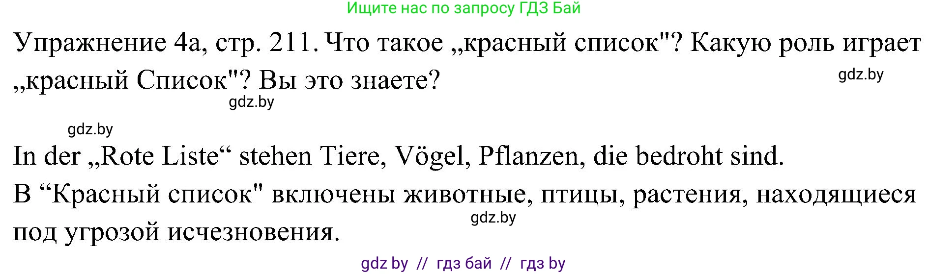 Немецкий язык (Deutsch), 6 класс Учебник (Schülerbuch), авторы: Будько Антонина Филипповна (Budjko Antonina), Урбанович Инна Ювинальевна (Urbanowitsch Ina), издательство Вышэйшая школа, Минск, 2020, бежевого цвета, страница 211, номер a, Решение