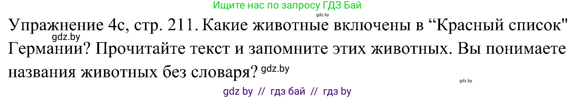 Немецкий язык (Deutsch), 6 класс Учебник (Schülerbuch), авторы: Будько Антонина Филипповна (Budjko Antonina), Урбанович Инна Ювинальевна (Urbanowitsch Ina), издательство Вышэйшая школа, Минск, 2020, бежевого цвета, страница 211, номер c, Решение