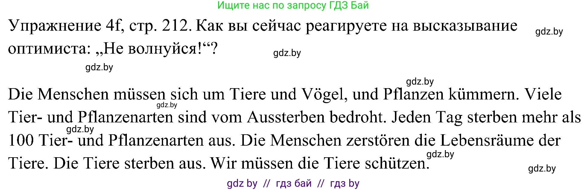 Немецкий язык (Deutsch), 6 класс Учебник (Schülerbuch), авторы: Будько Антонина Филипповна (Budjko Antonina), Урбанович Инна Ювинальевна (Urbanowitsch Ina), издательство Вышэйшая школа, Минск, 2020, бежевого цвета, страница 212, номер f, Решение