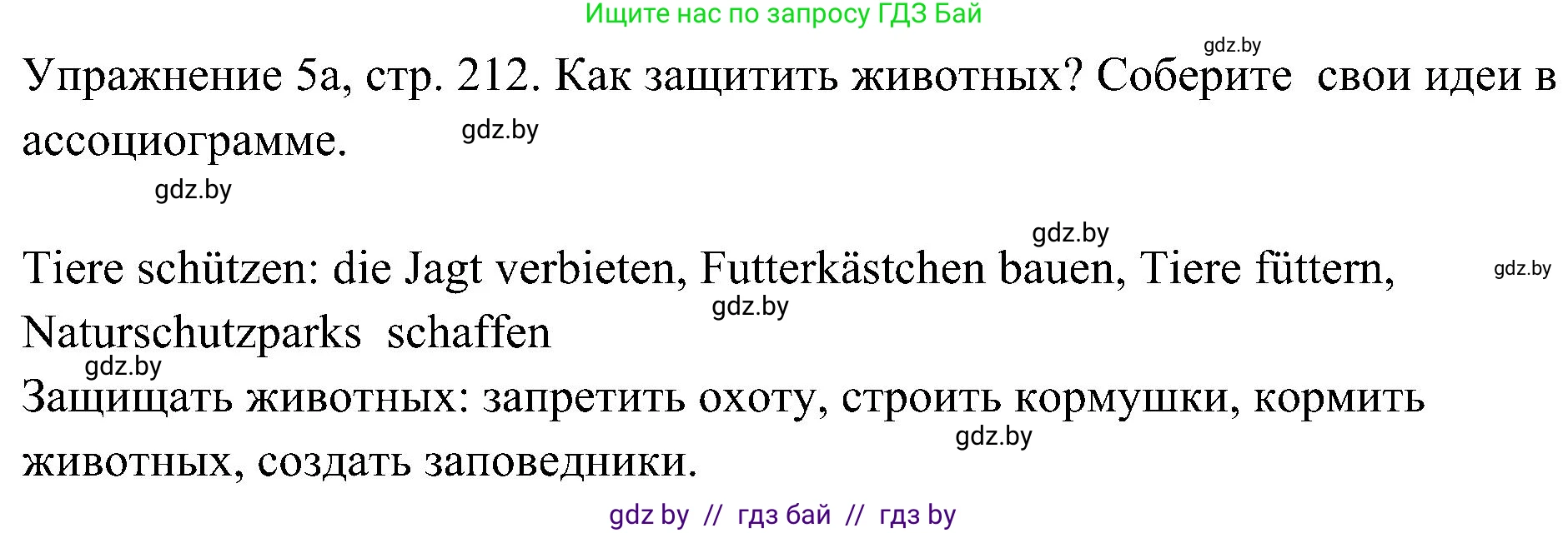 Немецкий язык (Deutsch), 6 класс Учебник (Schülerbuch), авторы: Будько Антонина Филипповна (Budjko Antonina), Урбанович Инна Ювинальевна (Urbanowitsch Ina), издательство Вышэйшая школа, Минск, 2020, бежевого цвета, страница 212, номер a, Решение