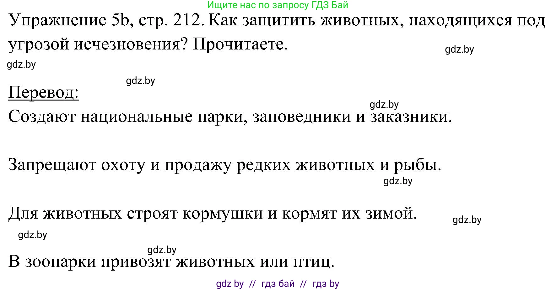 Немецкий язык (Deutsch), 6 класс Учебник (Schülerbuch), авторы: Будько Антонина Филипповна (Budjko Antonina), Урбанович Инна Ювинальевна (Urbanowitsch Ina), издательство Вышэйшая школа, Минск, 2020, бежевого цвета, страница 212, номер b, Решение