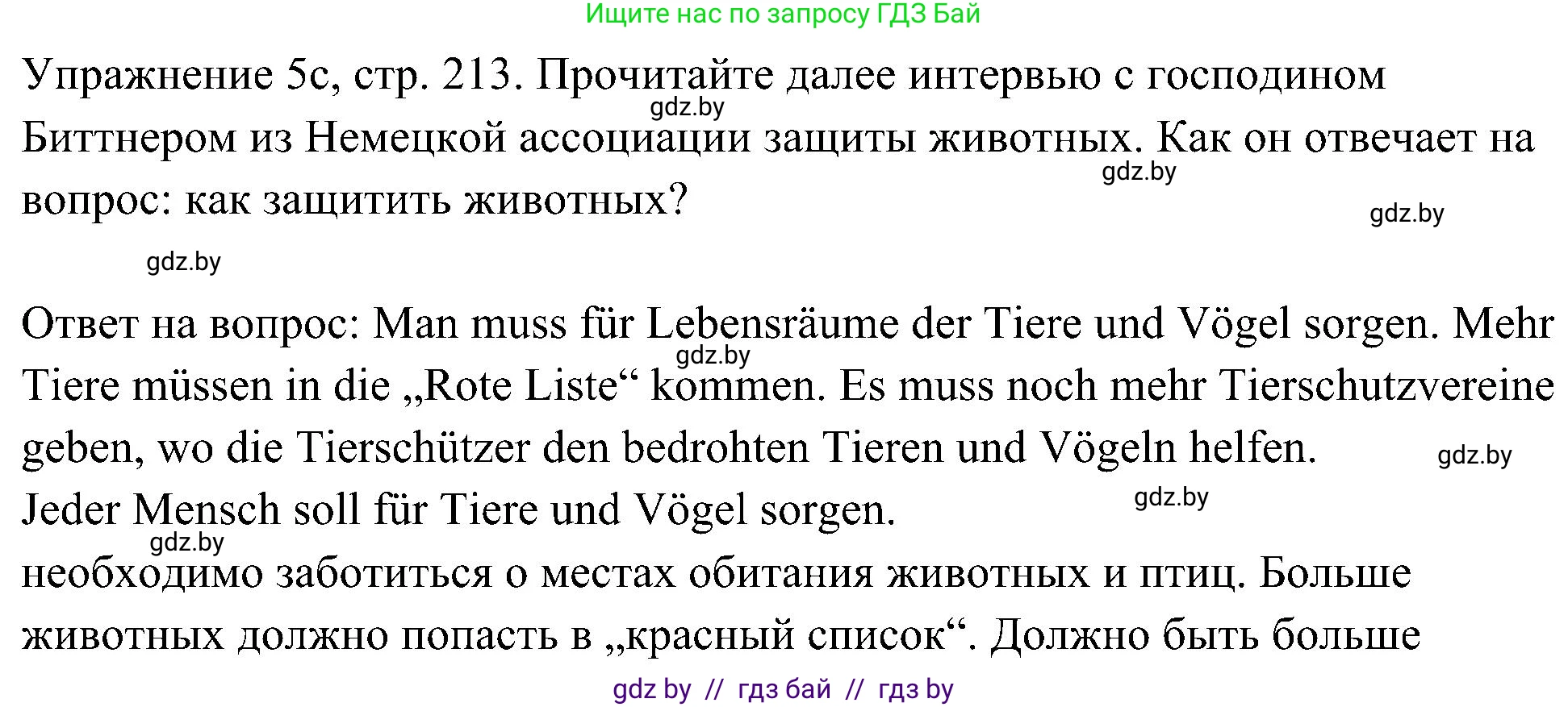 Немецкий язык (Deutsch), 6 класс Учебник (Schülerbuch), авторы: Будько Антонина Филипповна (Budjko Antonina), Урбанович Инна Ювинальевна (Urbanowitsch Ina), издательство Вышэйшая школа, Минск, 2020, бежевого цвета, страница 213, номер c, Решение