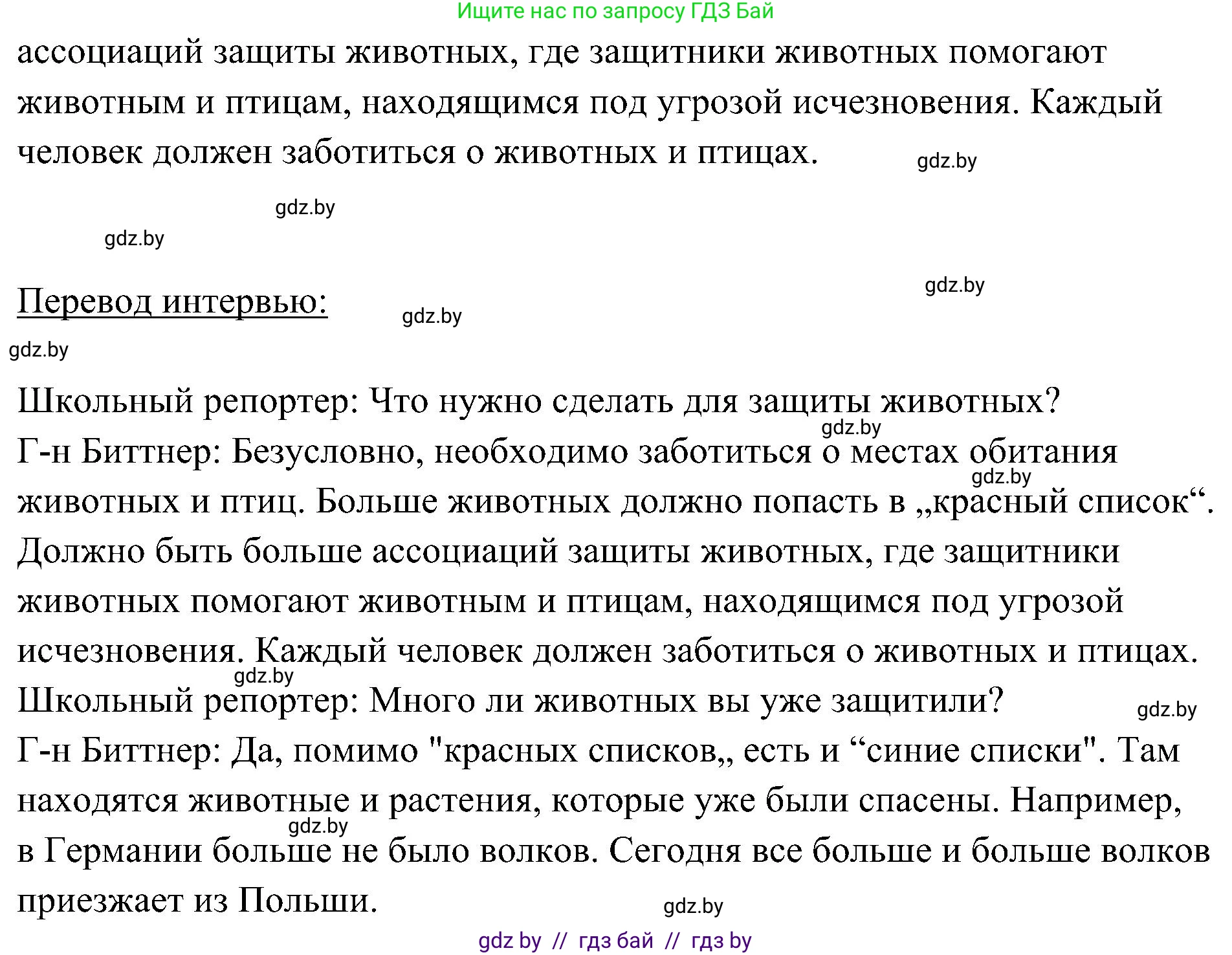 Немецкий язык (Deutsch), 6 класс Учебник (Schülerbuch), авторы: Будько Антонина Филипповна (Budjko Antonina), Урбанович Инна Ювинальевна (Urbanowitsch Ina), издательство Вышэйшая школа, Минск, 2020, бежевого цвета, страница 213, номер c, Решение (продолжение 2)