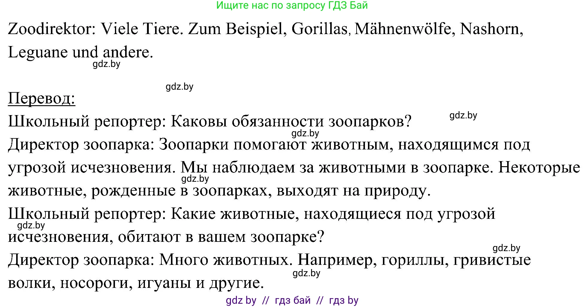 Немецкий язык (Deutsch), 6 класс Учебник (Schülerbuch), авторы: Будько Антонина Филипповна (Budjko Antonina), Урбанович Инна Ювинальевна (Urbanowitsch Ina), издательство Вышэйшая школа, Минск, 2020, бежевого цвета, страница 213, номер e, Решение (продолжение 2)
