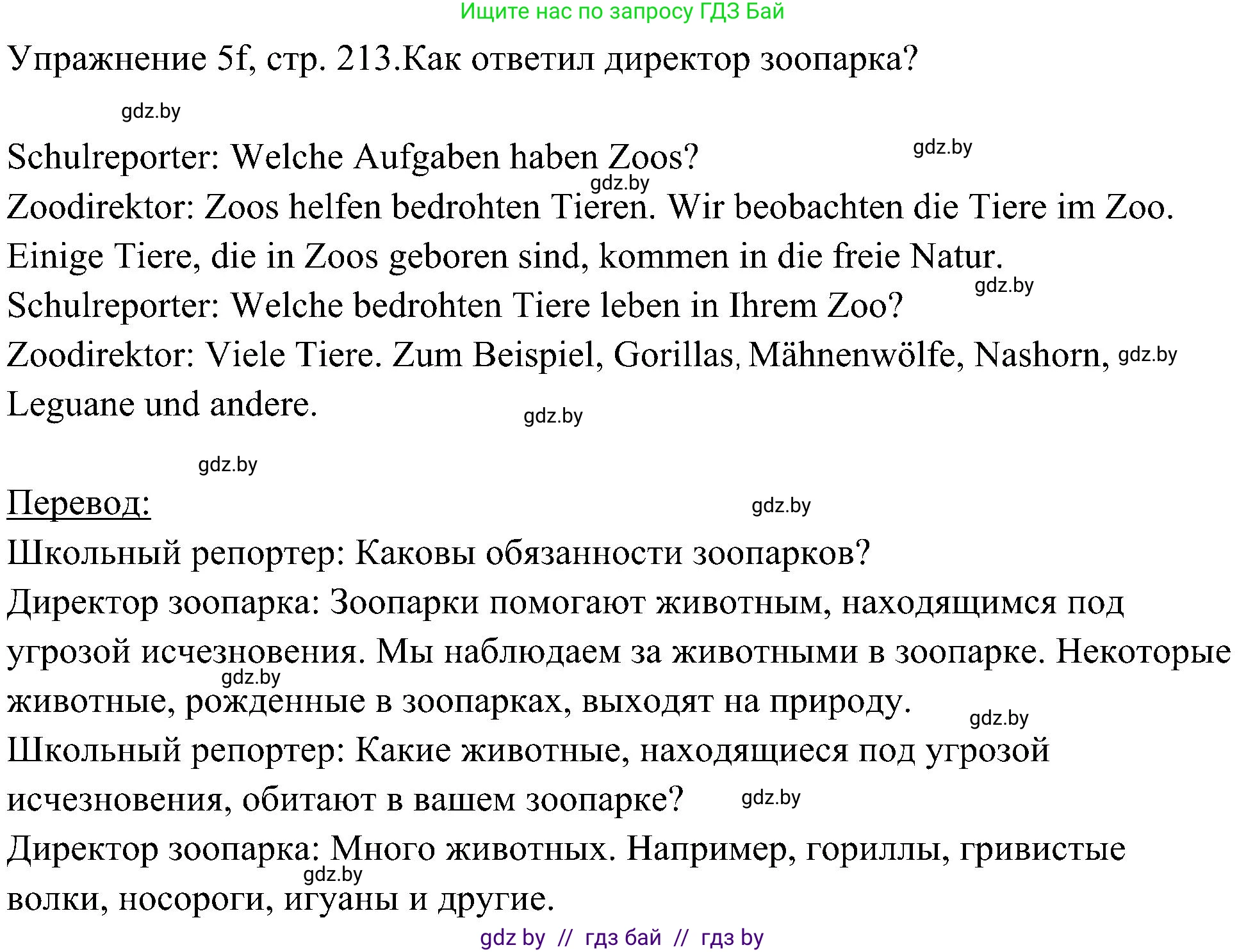Немецкий язык (Deutsch), 6 класс Учебник (Schülerbuch), авторы: Будько Антонина Филипповна (Budjko Antonina), Урбанович Инна Ювинальевна (Urbanowitsch Ina), издательство Вышэйшая школа, Минск, 2020, бежевого цвета, страница 213, номер f, Решение