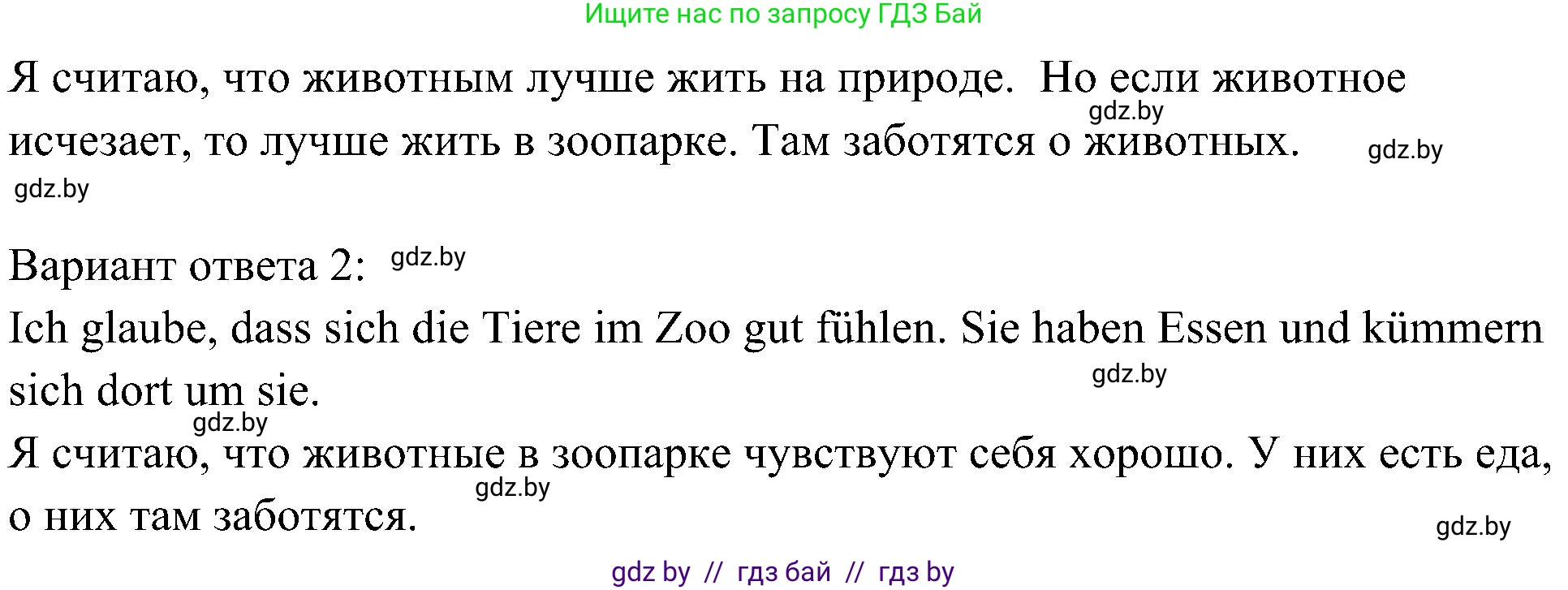 Немецкий язык (Deutsch), 6 класс Учебник (Schülerbuch), авторы: Будько Антонина Филипповна (Budjko Antonina), Урбанович Инна Ювинальевна (Urbanowitsch Ina), издательство Вышэйшая школа, Минск, 2020, бежевого цвета, страница 213, номер g, Решение (продолжение 2)