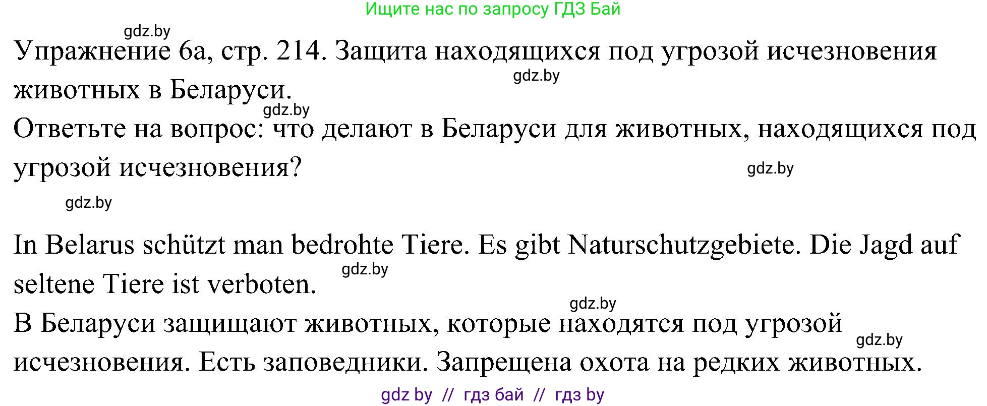 Немецкий язык (Deutsch), 6 класс Учебник (Schülerbuch), авторы: Будько Антонина Филипповна (Budjko Antonina), Урбанович Инна Ювинальевна (Urbanowitsch Ina), издательство Вышэйшая школа, Минск, 2020, бежевого цвета, страница 214, номер a, Решение
