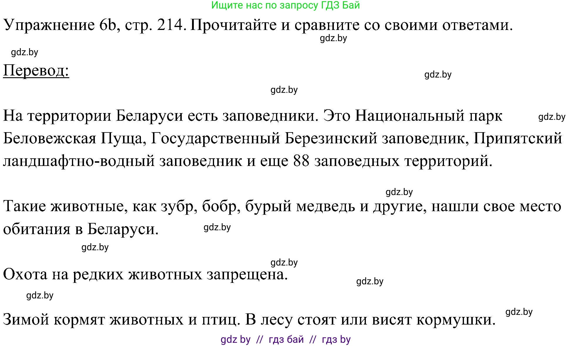 Немецкий язык (Deutsch), 6 класс Учебник (Schülerbuch), авторы: Будько Антонина Филипповна (Budjko Antonina), Урбанович Инна Ювинальевна (Urbanowitsch Ina), издательство Вышэйшая школа, Минск, 2020, бежевого цвета, страница 214, номер b, Решение